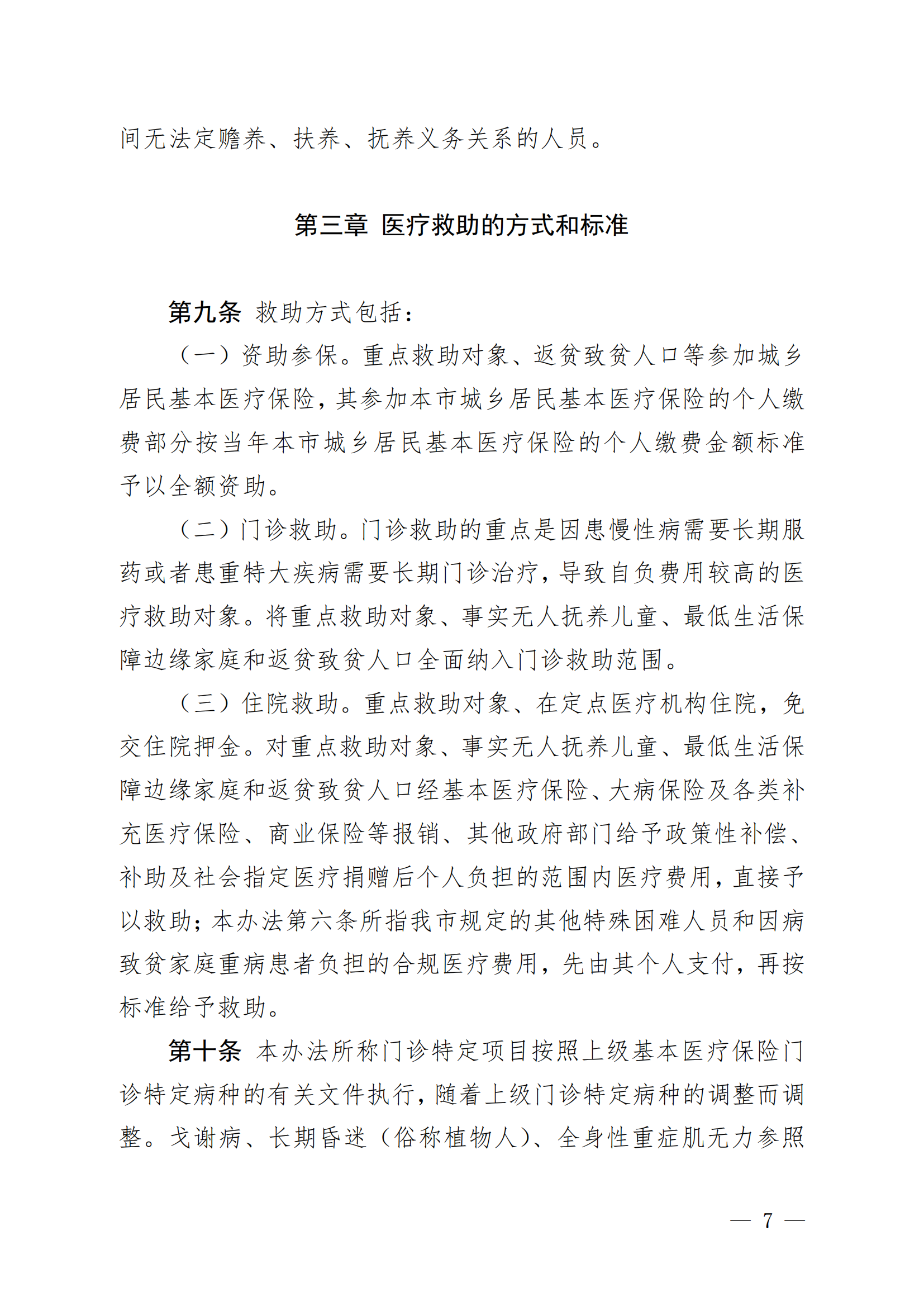 （KPFG2022005）开府〔2022〕9号（海棠直播
关于印发海棠直播
医疗救助办法的通知）_06.png