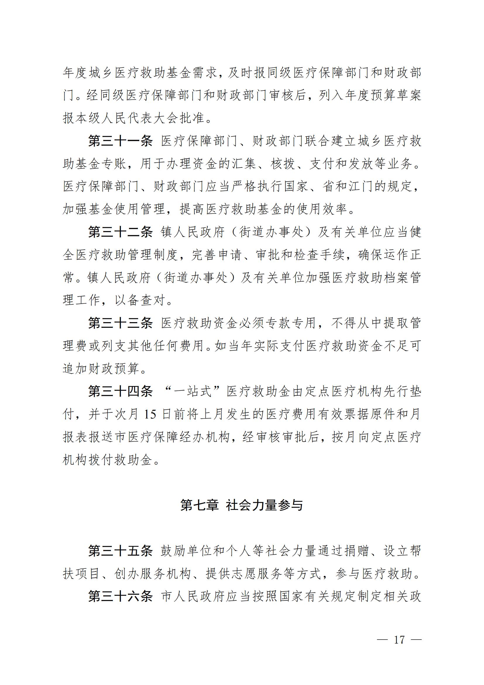 （KPFG2022005）开府〔2022〕9号（海棠直播
关于印发海棠直播
医疗救助办法的通知）_16.png