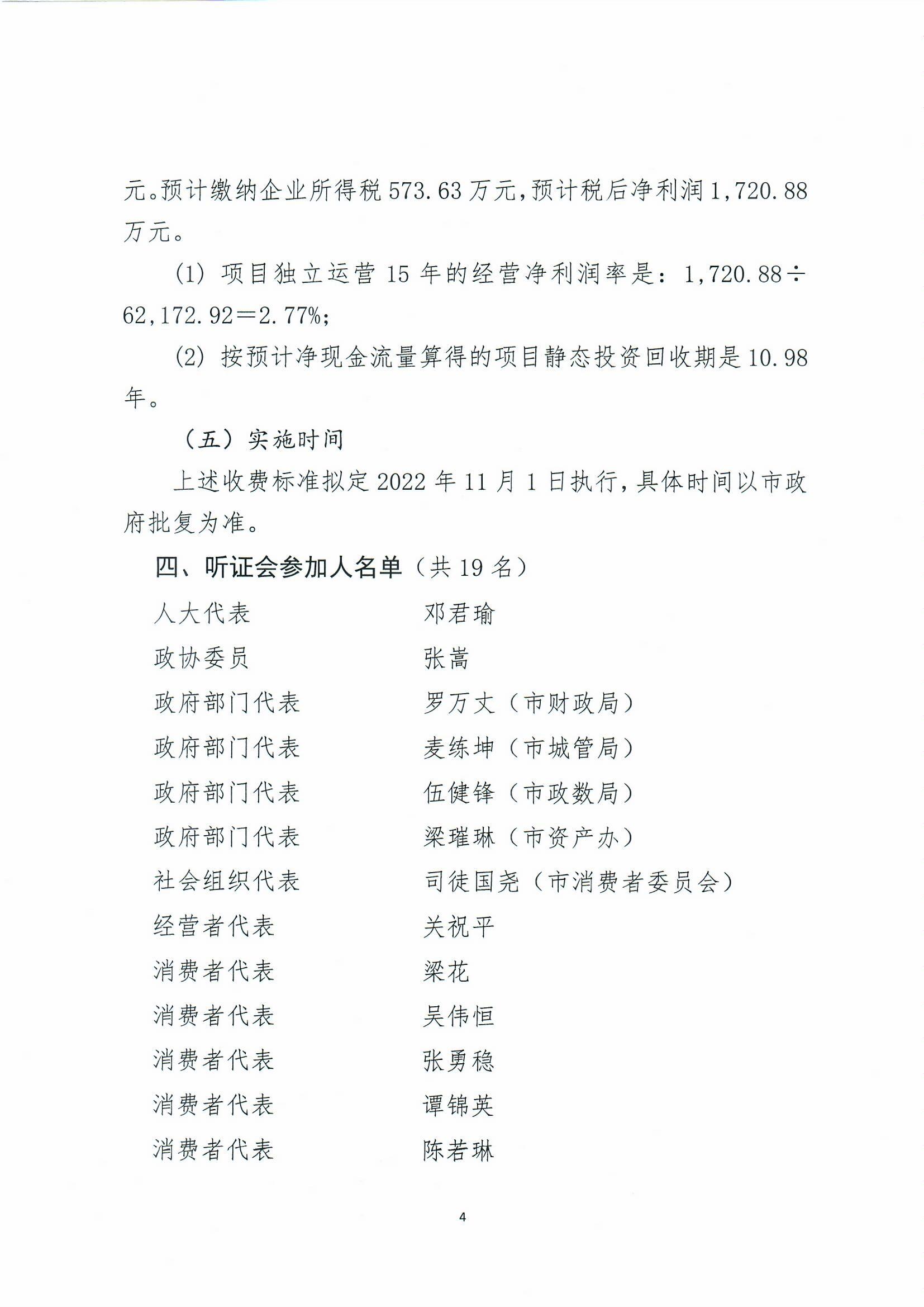 海棠直播
城区智慧停车收费方案听证会公告0004.jpg