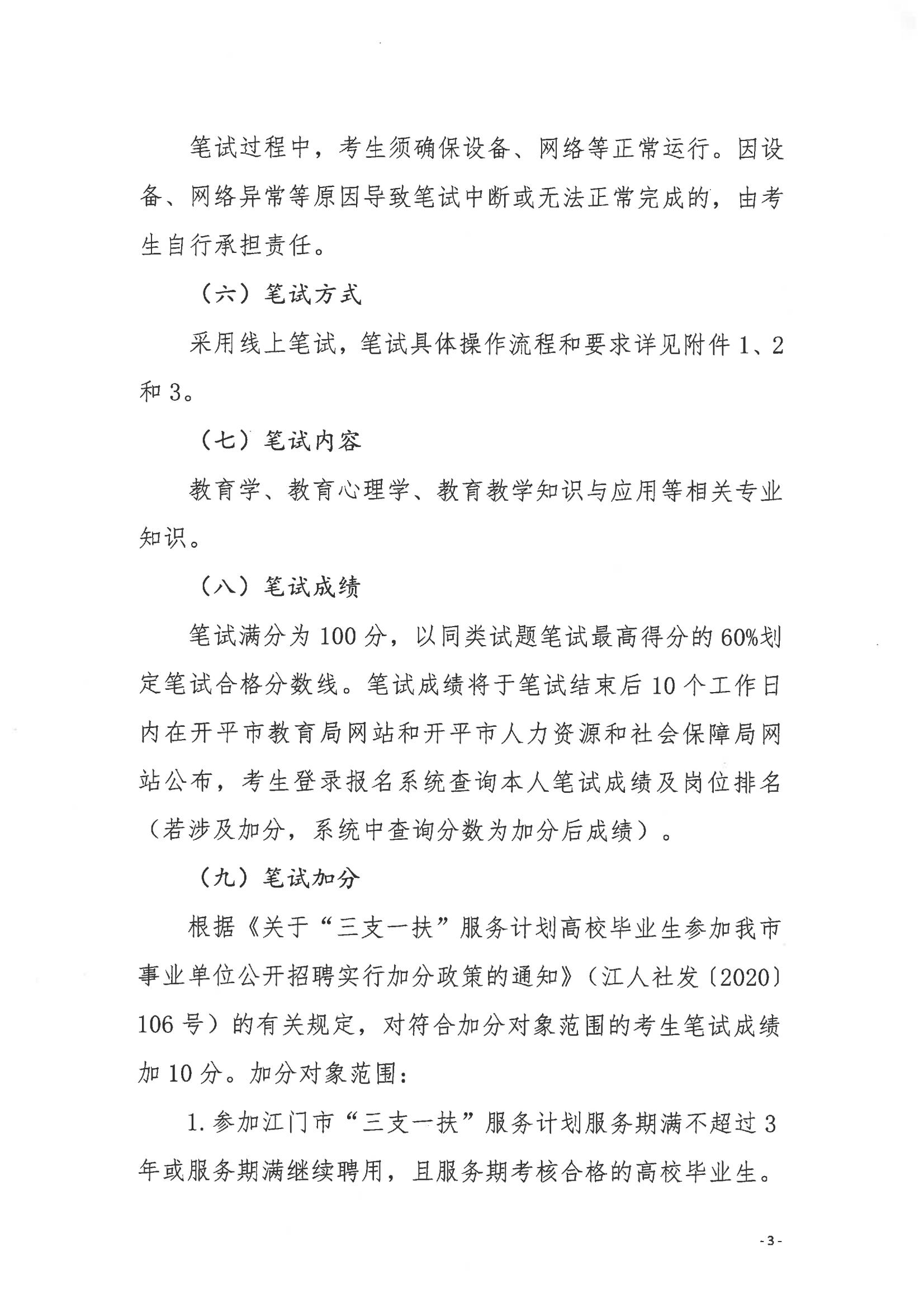 2022年上半年海棠直播
公开招聘教师线上笔试公告_02.jpg