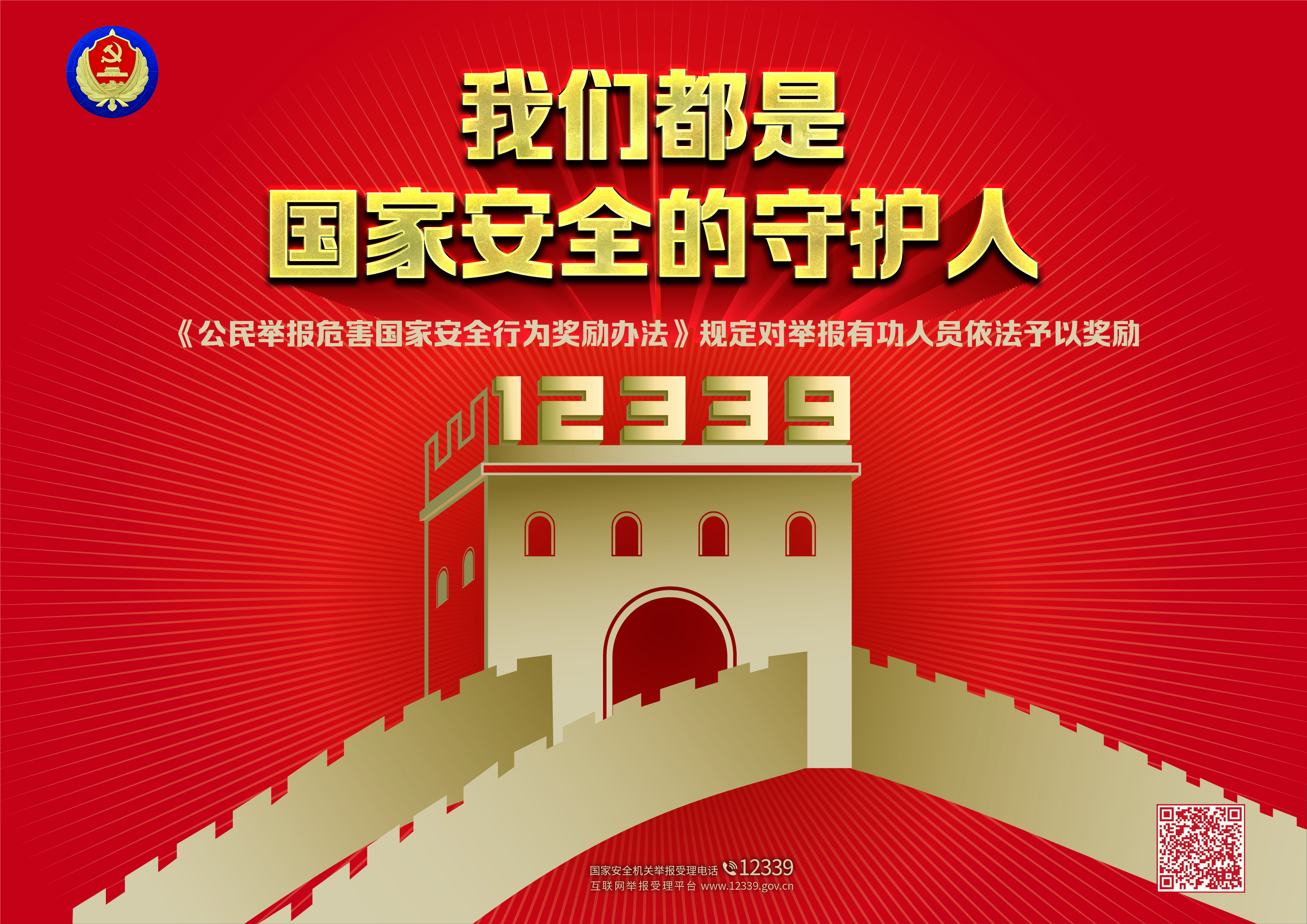 国安海报-红金  01.jpg