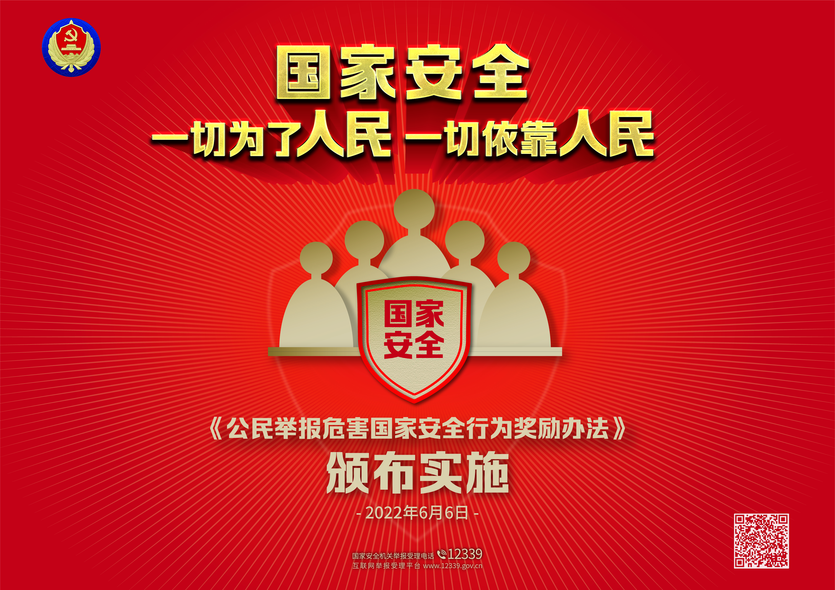 国安海报-红金  03.jpg