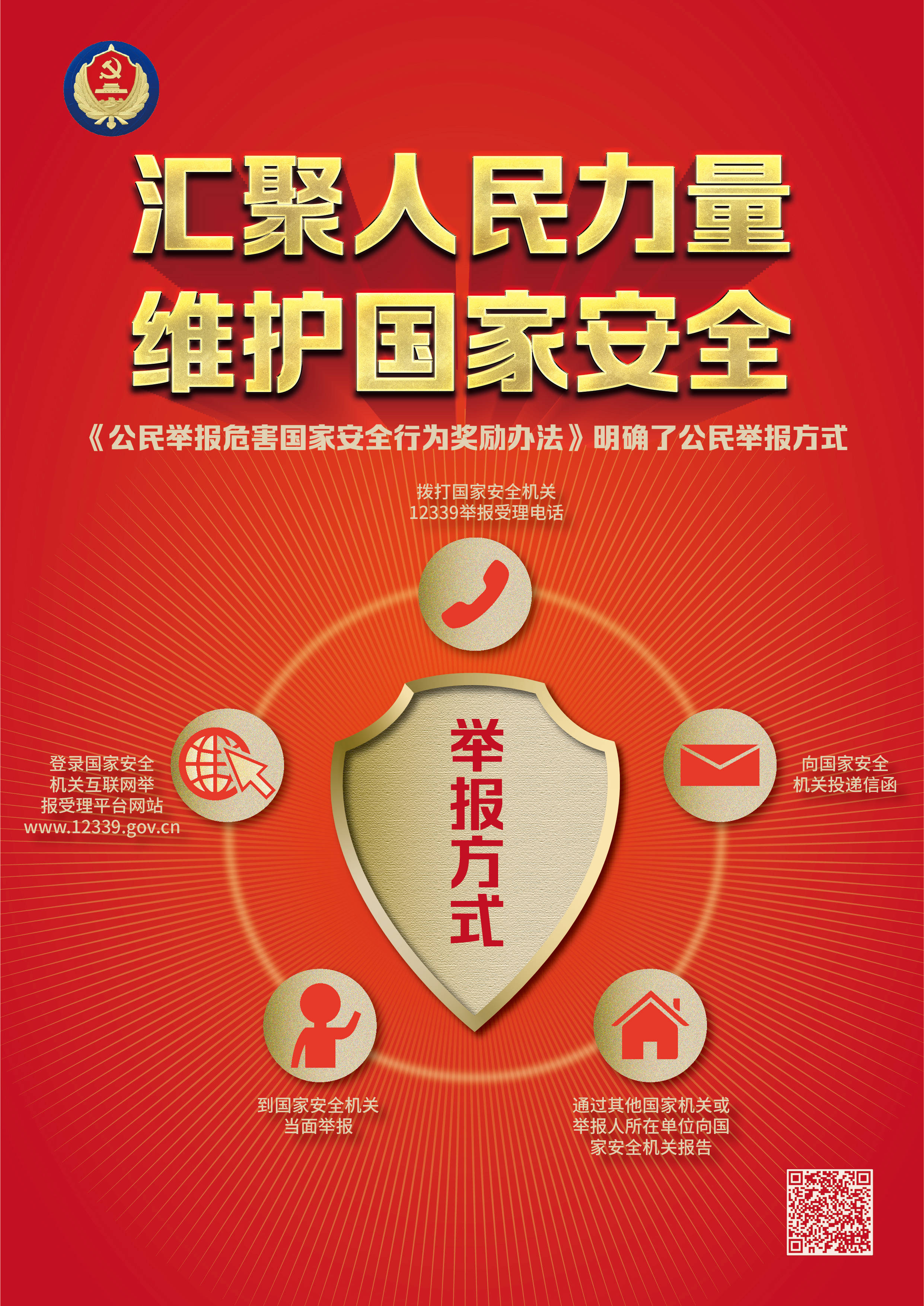 国安海报-红金 -0206.jpg