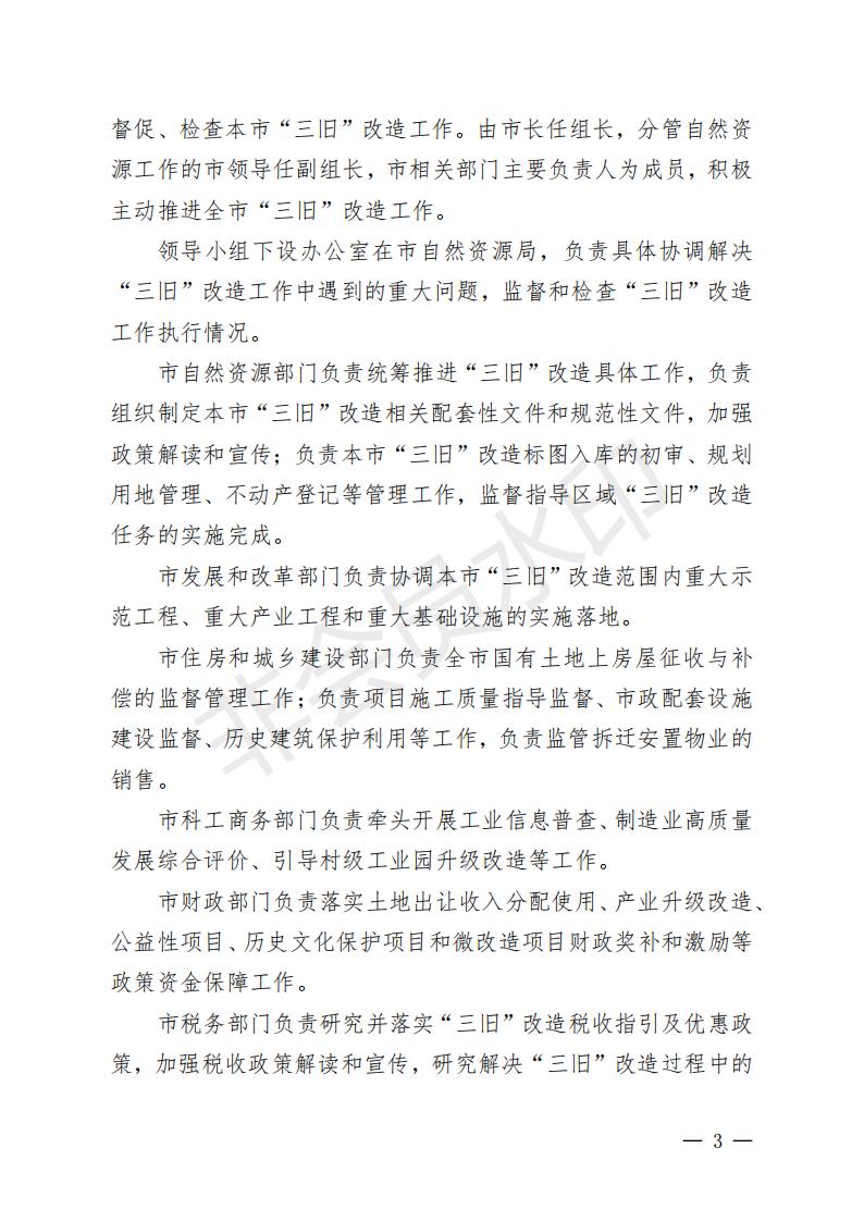 开府〔2022〕11号（海棠直播
关于印发海棠直播
“三旧”改造实施意见的通知）_02.jpg