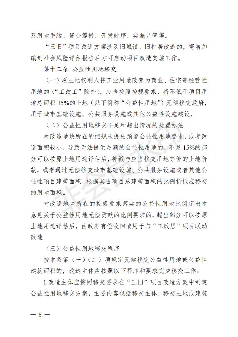 开府〔2022〕11号（海棠直播
关于印发海棠直播
“三旧”改造实施意见的通知）_07.jpg