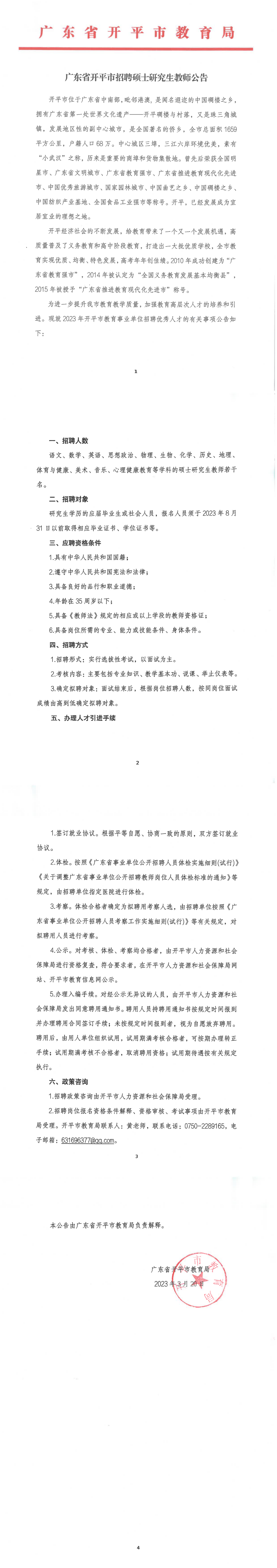 海棠直播
招聘研究生公告_0.png