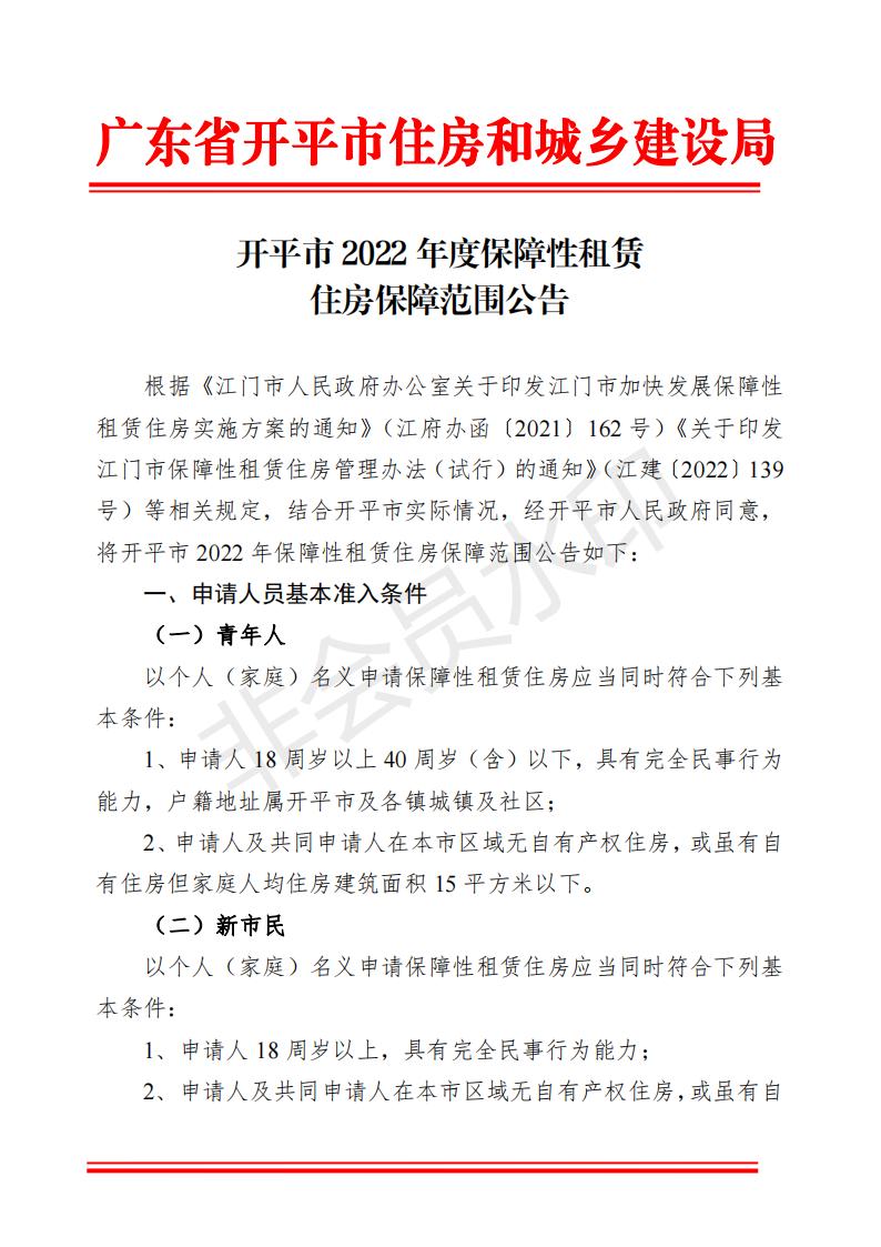 海棠直播
2022年度保障性租赁住房保障范围公告(已盖章)_00.jpg