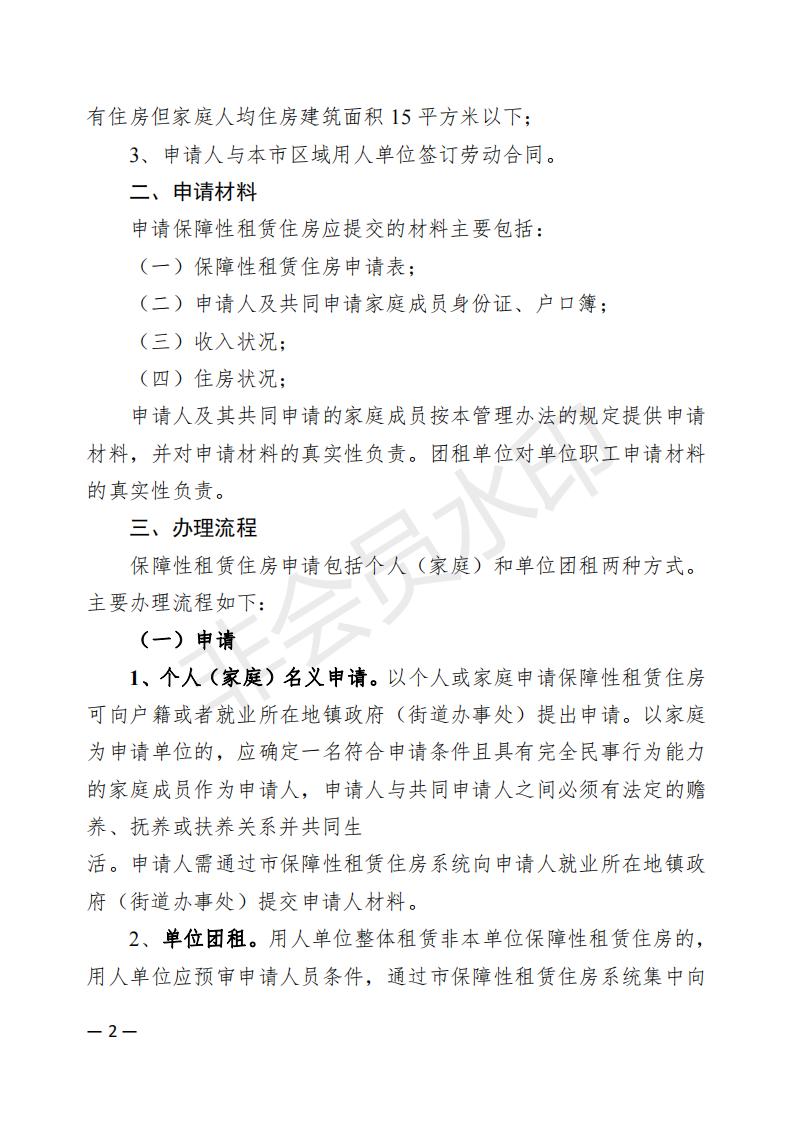 海棠直播
2022年度保障性租赁住房保障范围公告(已盖章)_01.jpg