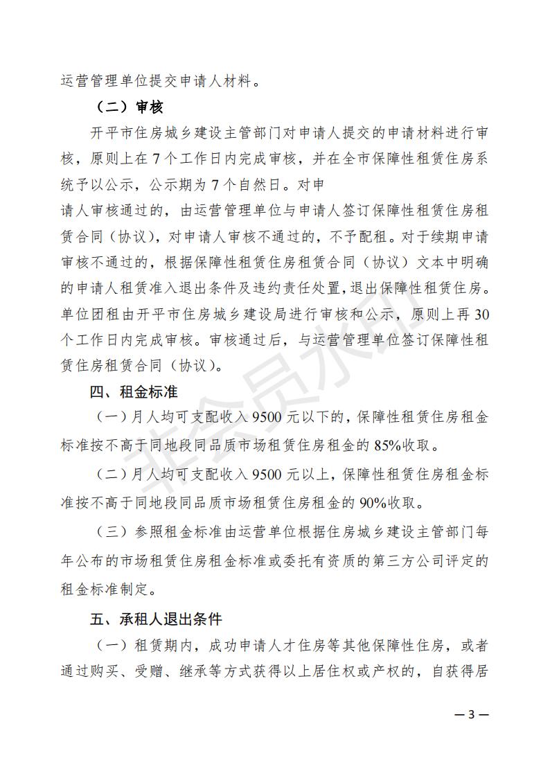 海棠直播
2022年度保障性租赁住房保障范围公告(已盖章)_02.jpg