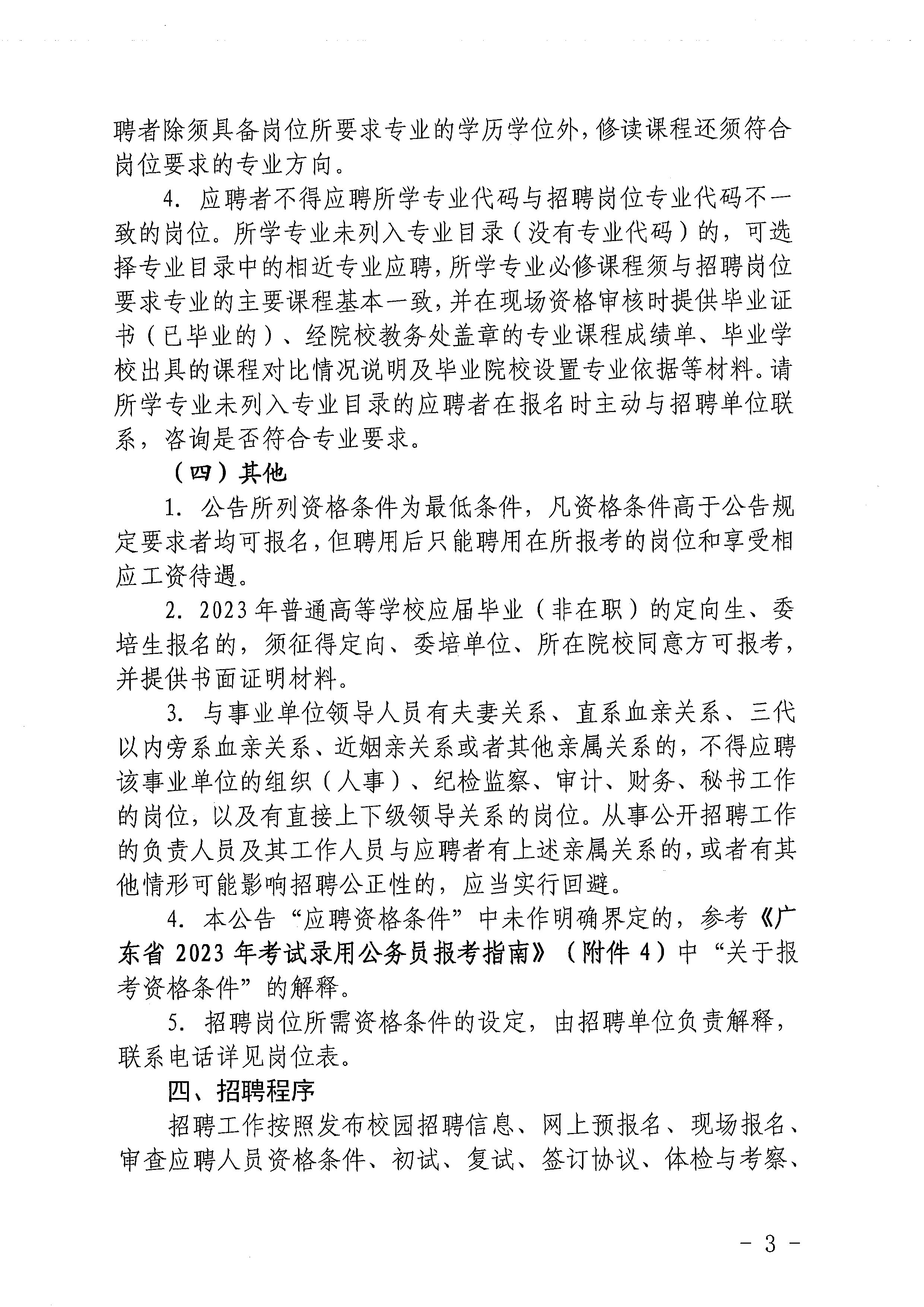 2023年海棠直播
基层医疗卫生事业单位进校园公开招聘公告_页面_03.jpg