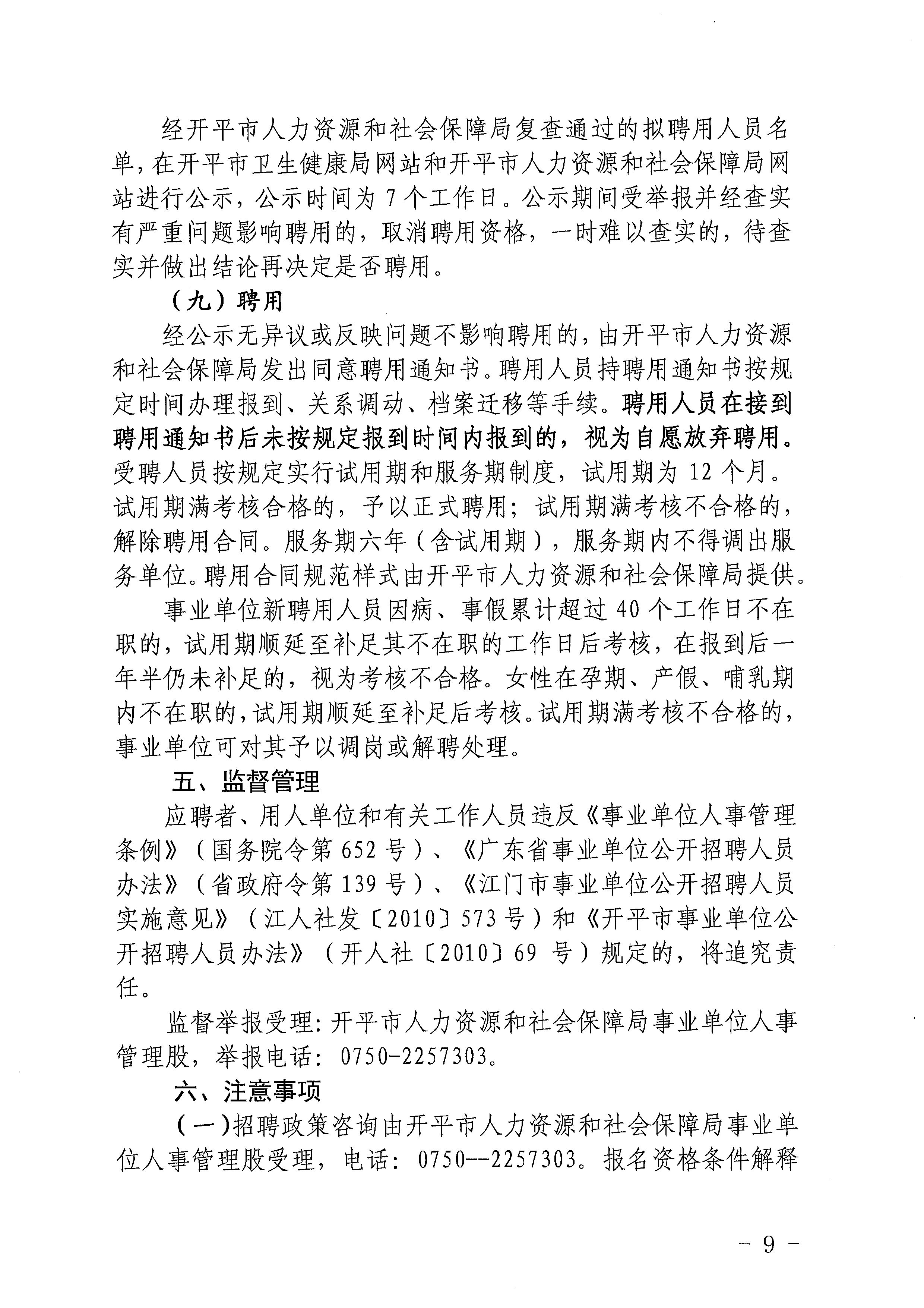2023年海棠直播
基层医疗卫生事业单位进校园公开招聘公告_页面_09.jpg