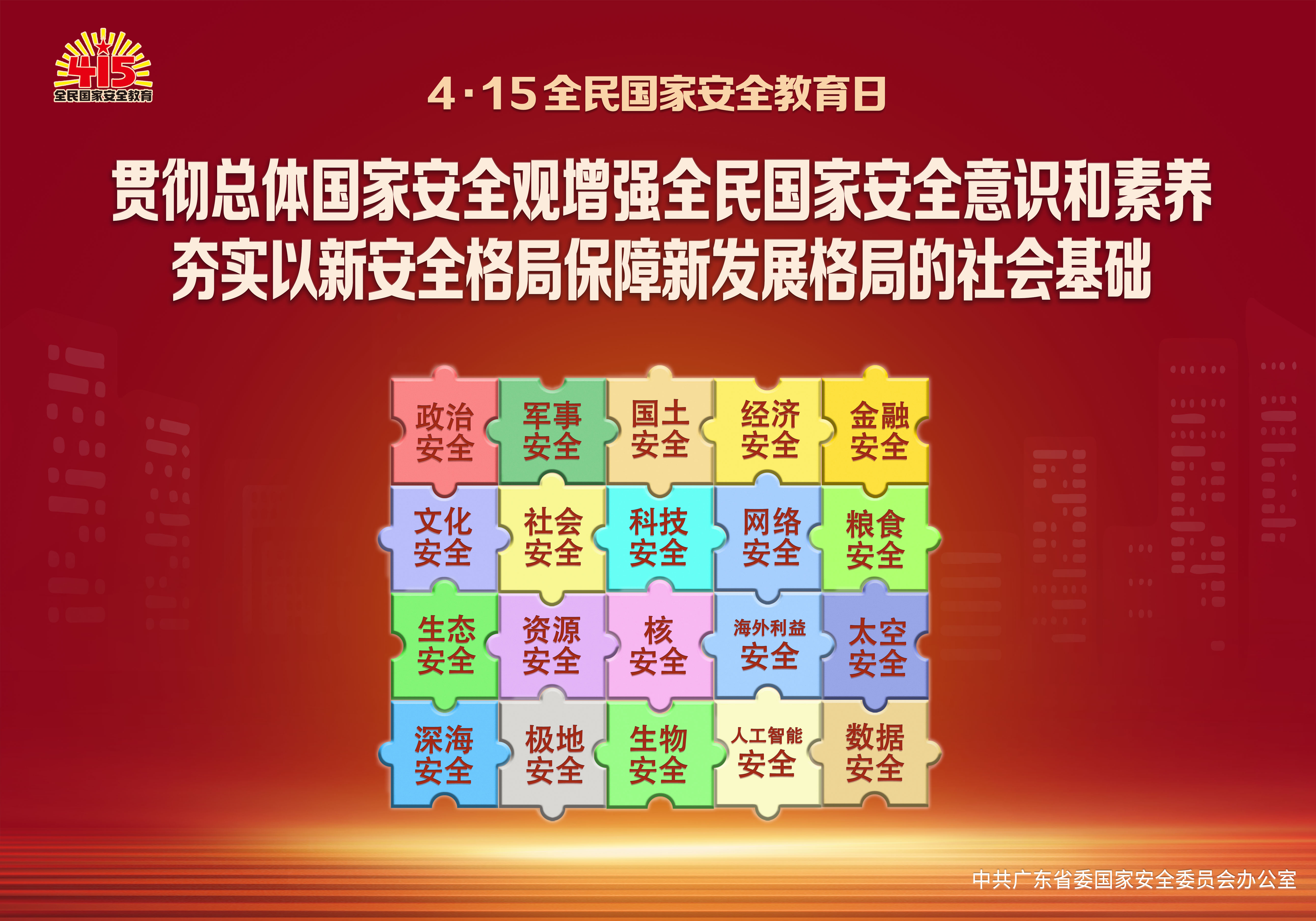 4&middot;15主题宣传海报横版(1).jpg
