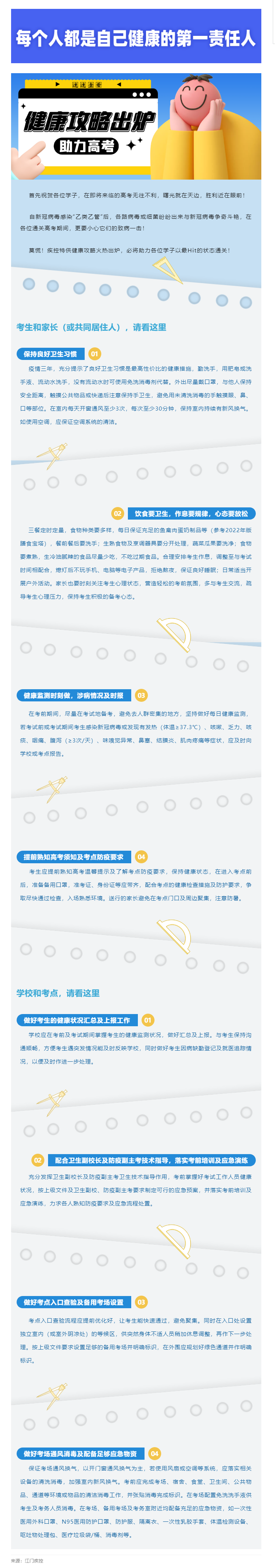 助力高考！这份健康攻略已出炉，请查收！_副本.png