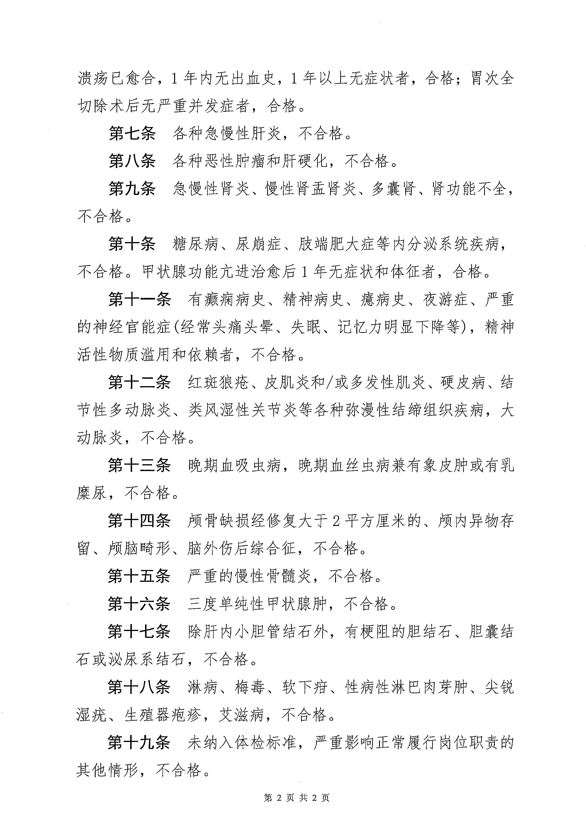 广东省事业单位2023年集中公开招聘高校毕业生海棠直播
卫生健康系统岗位体检公告_页面_6.jpg