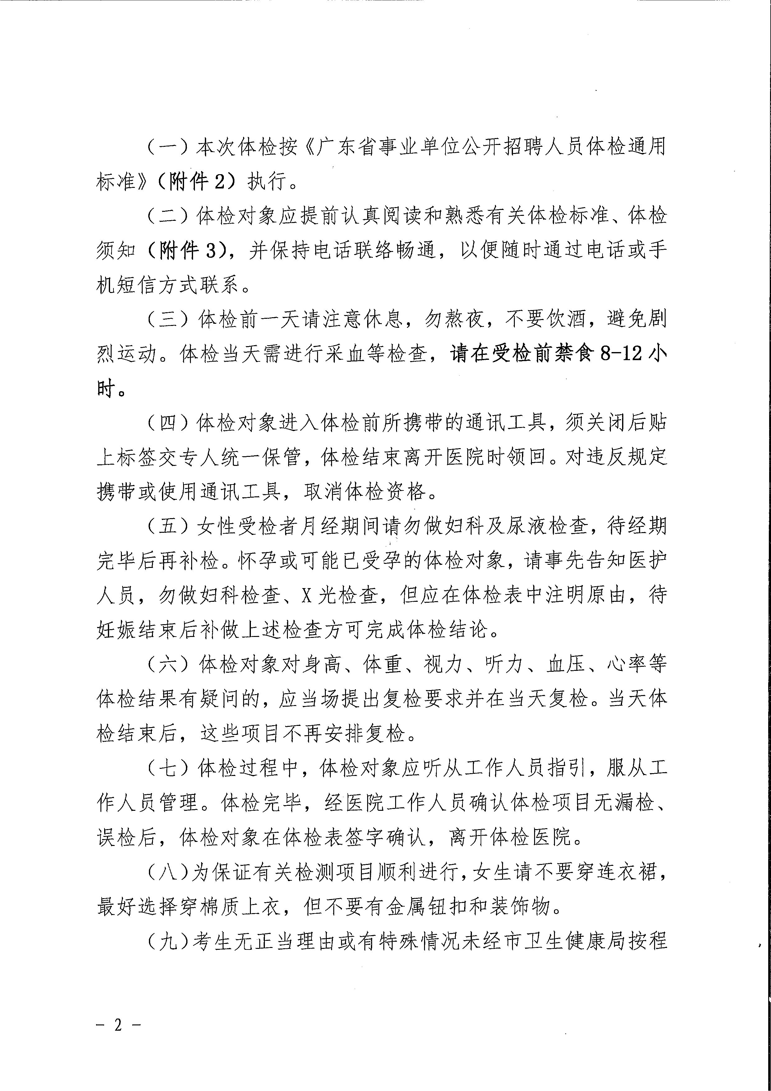 海棠直播
订单定向计划2023届高校应届毕业生入职体检公告_页面_2.jpg