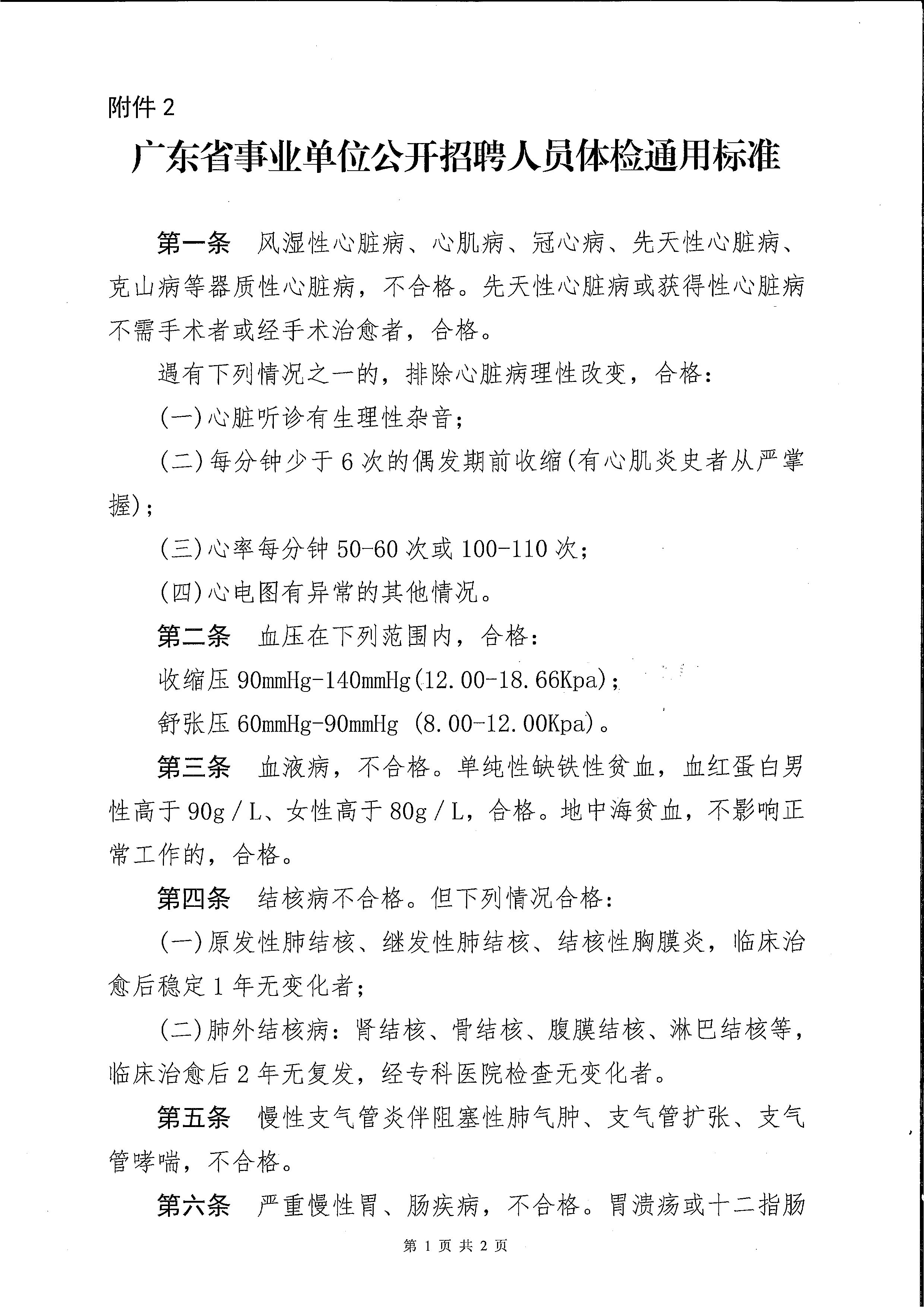 海棠直播
订单定向计划2023届高校应届毕业生入职体检公告_页面_5.jpg