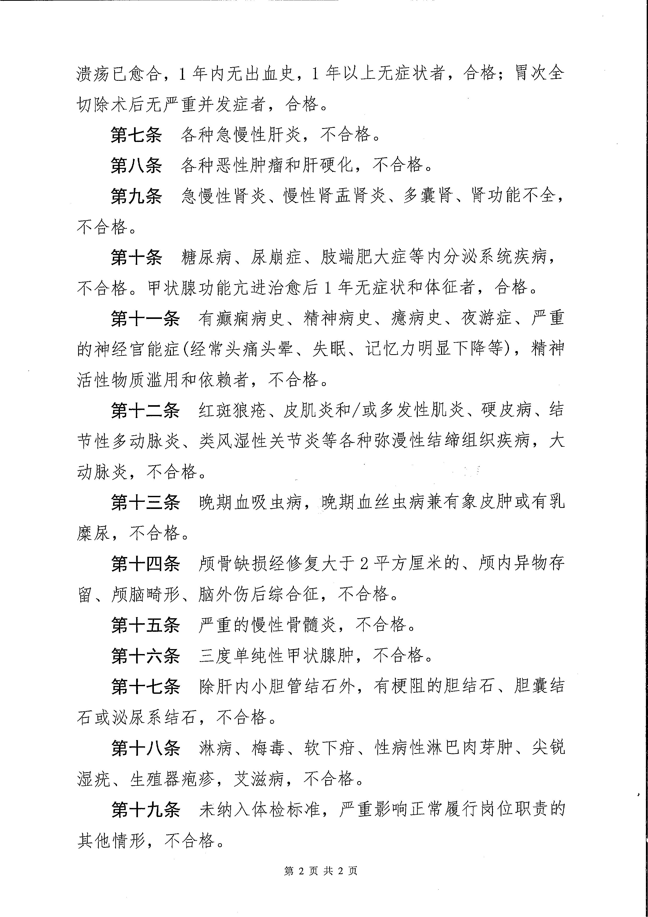 海棠直播
订单定向计划2023届高校应届毕业生入职体检公告_页面_6.jpg