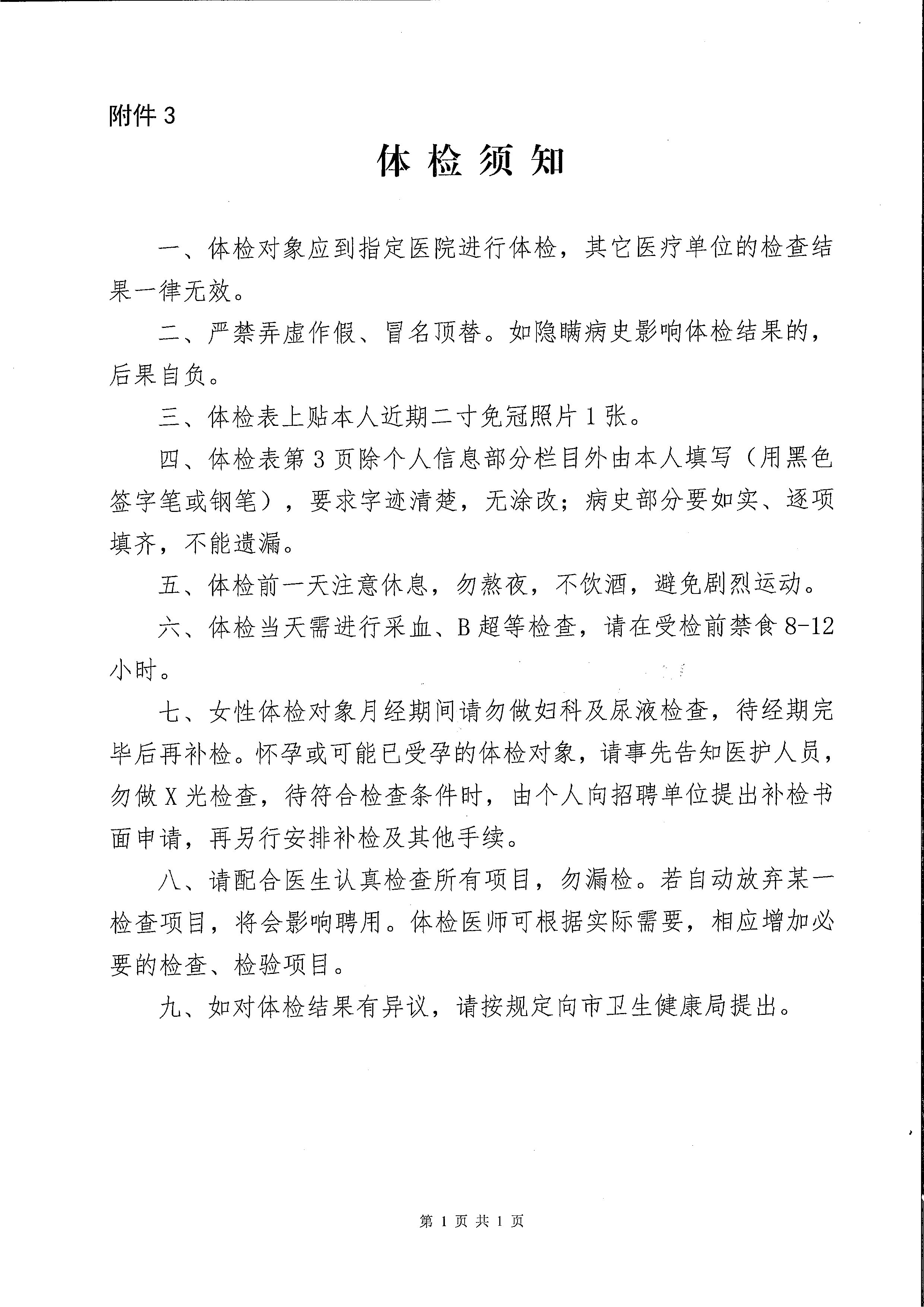 海棠直播
订单定向计划2023届高校应届毕业生入职体检公告_页面_7.jpg
