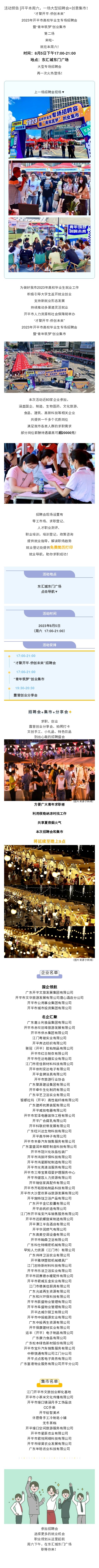 开平本周六，一场大型招聘会+创意集市！.jpg