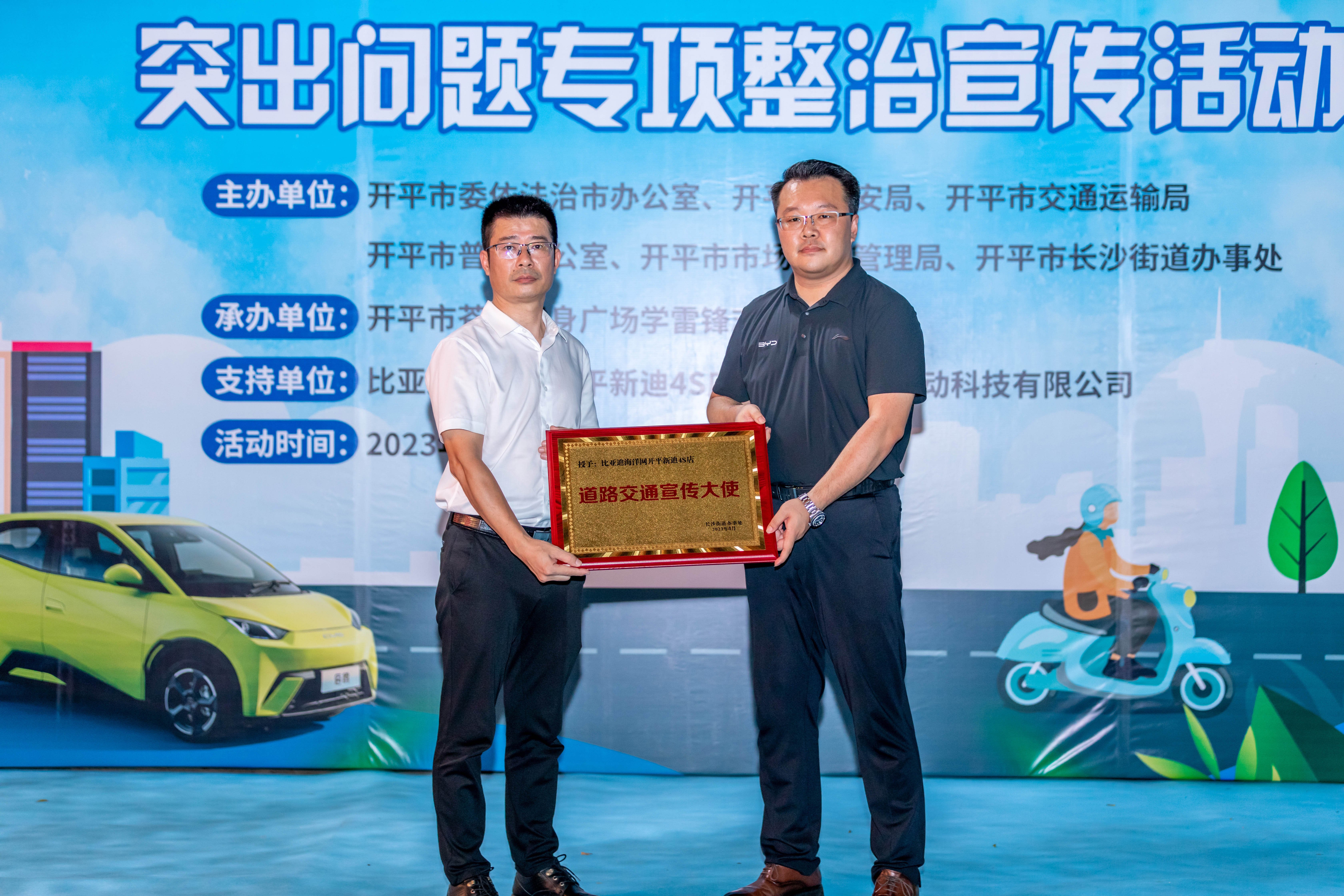 17.长沙街道办事处为开平新迪4S店授予“道路交通宣传大使”牌匾.JPG
