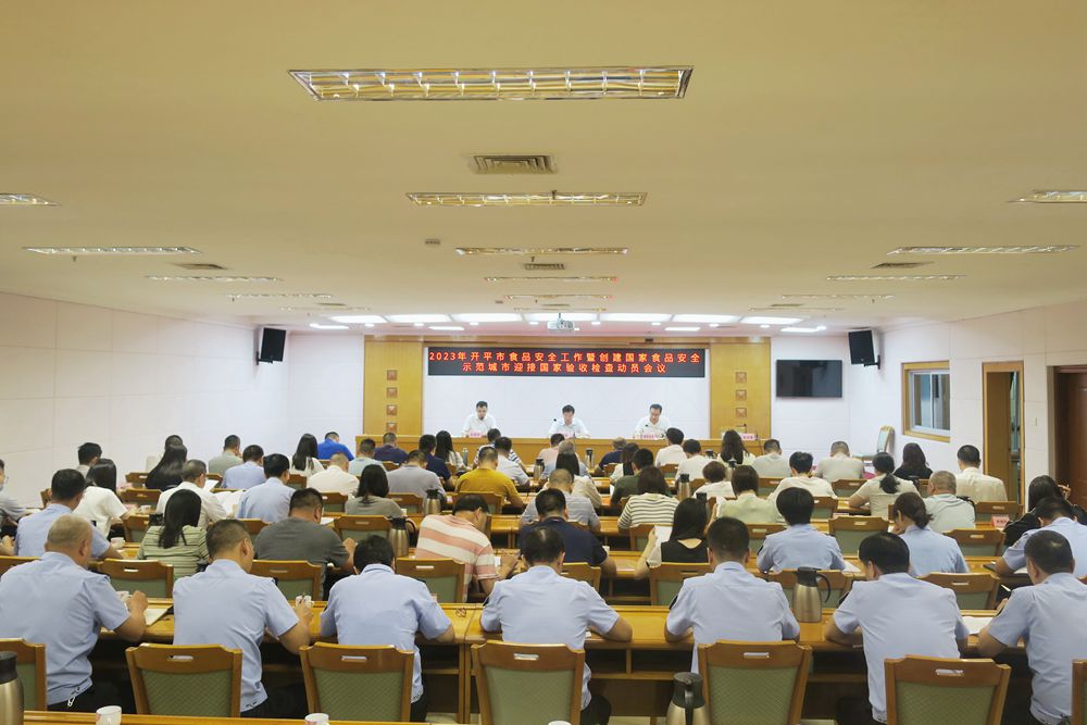 1、海棠直播
召开2023年食品安全工作暨创建国家食品安全示范城市迎接国家验收检查动员会议1.jpg