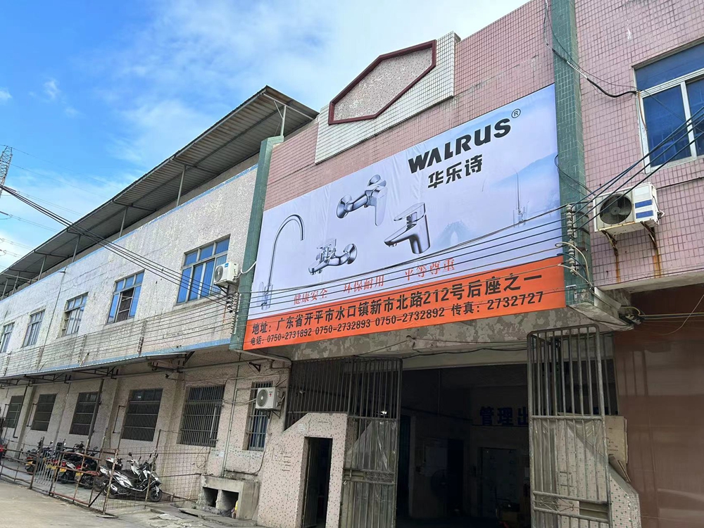 7.海棠直播
华乐诗卫浴有限公司.jpg