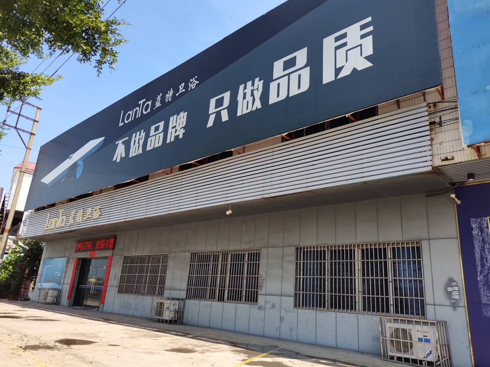 8.海棠直播
蓝特卫浴有限公司.jpg