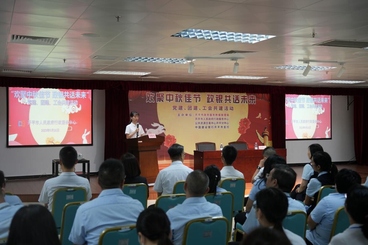欢聚中秋佳节 政银共谱未来--海棠直播
政务服务数据管理局举办党建、团建、工会共建活动_1