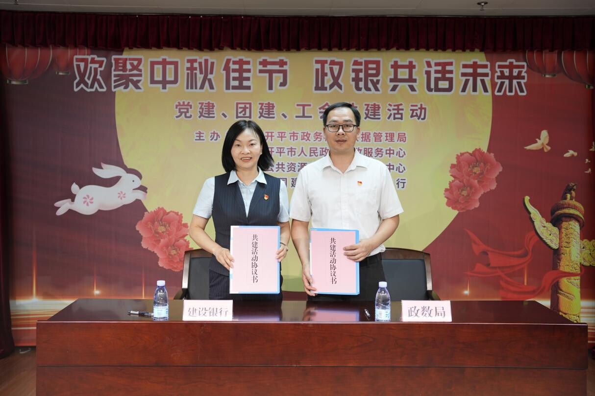 欢聚中秋佳节 政银共谱未来--海棠直播
政务服务数据管理局举办党建、团建、工会共建活动_2