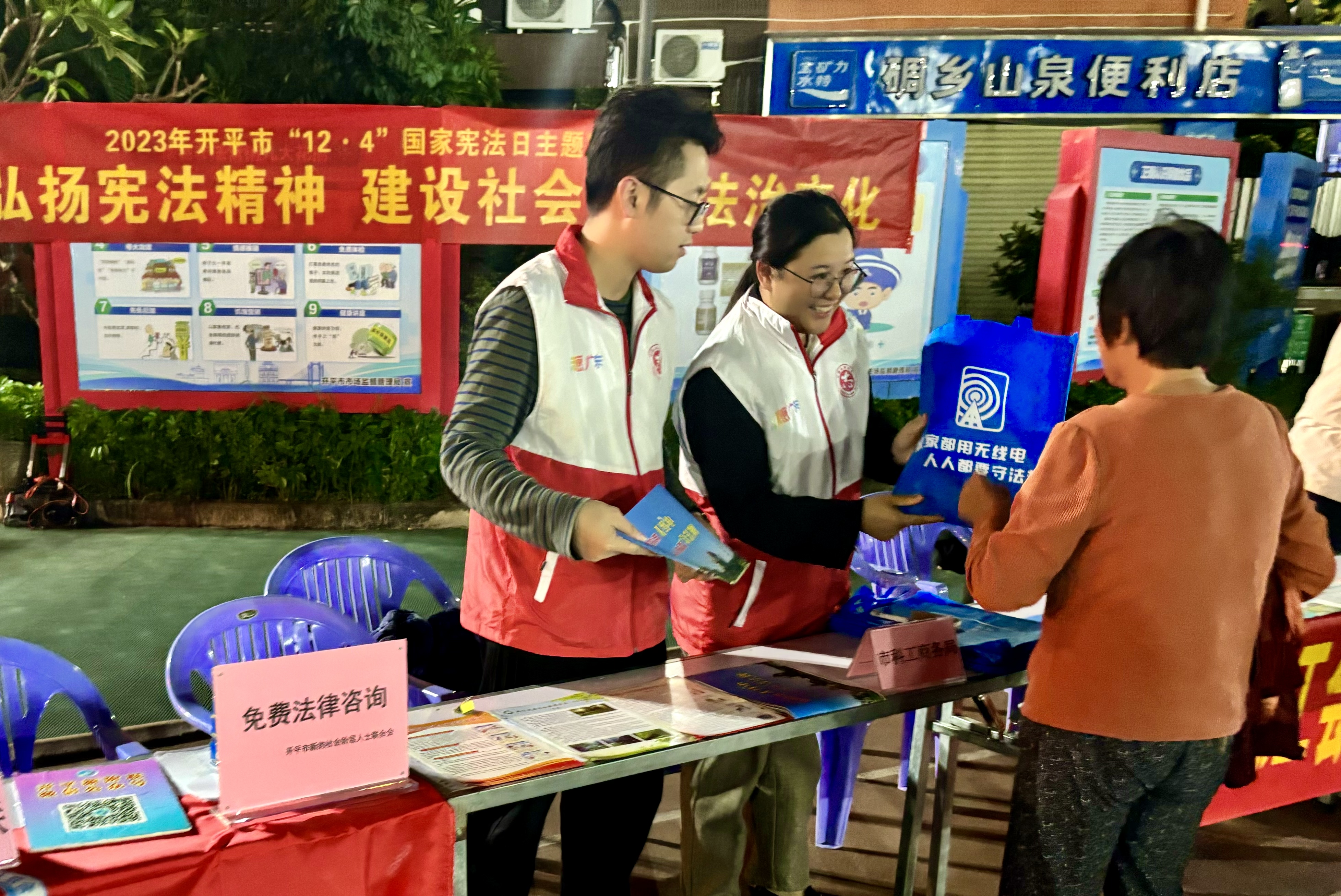 宪法宣传12.4.jpg