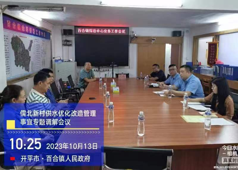 儒北新村供水优化改造管理事宜专题调解会议.jpg
