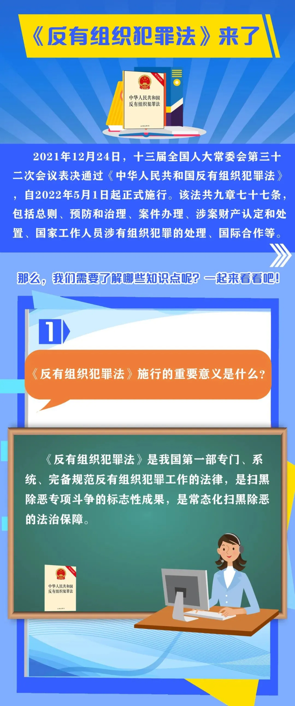 一图读懂《反有组织犯罪法》1.jpg