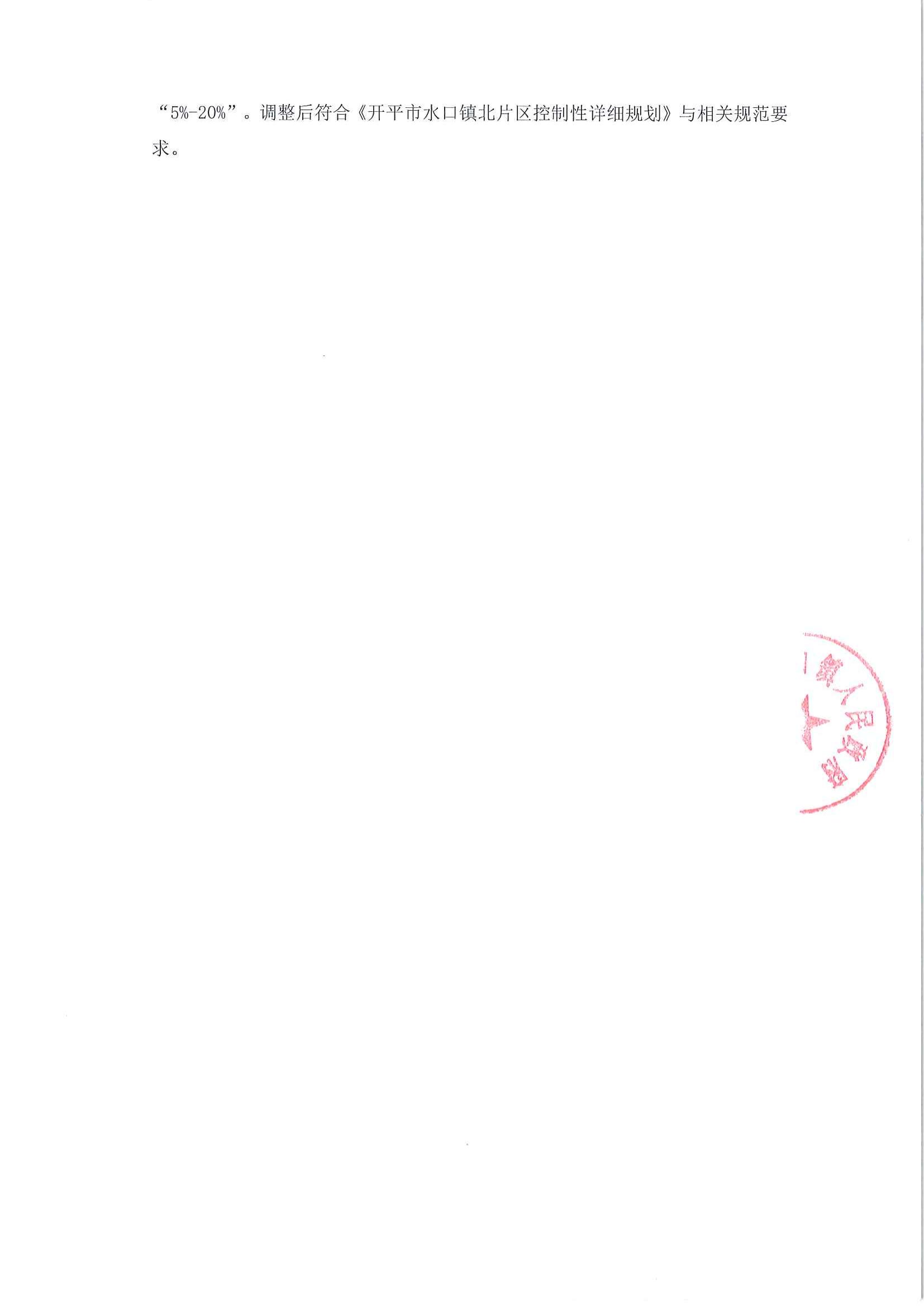 关于《海棠直播
水口镇吉祥路1号地（海棠直播
水口镇嘉兴北路221号之2）规划设计条件调整研究报告》的公示_02.jpg