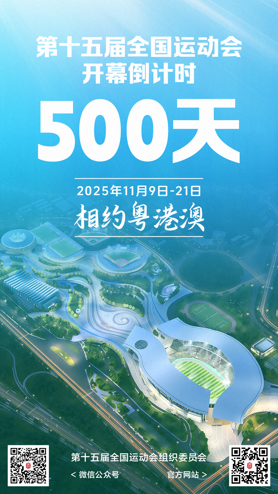 500倒计时主海报（竖图）.jpg