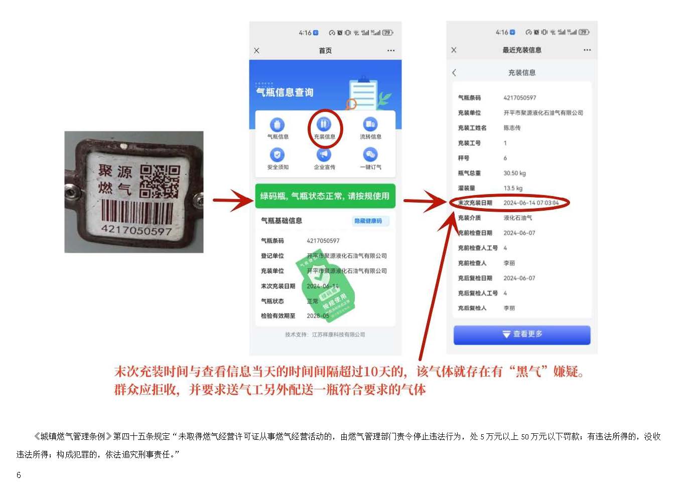 0海棠直播
居民用户直排式热水器更换活动操作指引_页面_6.jpg