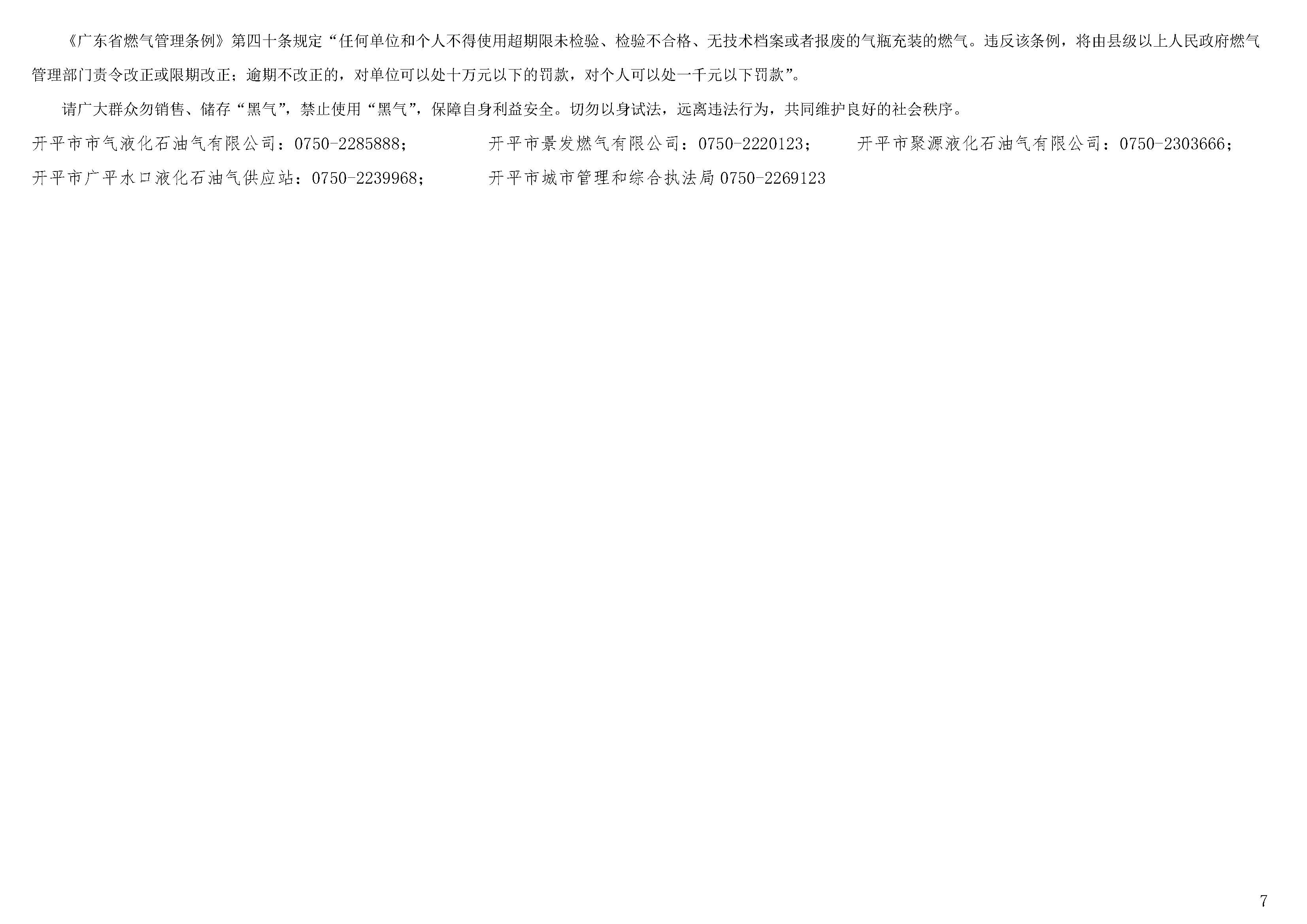 0海棠直播
居民用户直排式热水器更换活动操作指引_页面_7.jpg