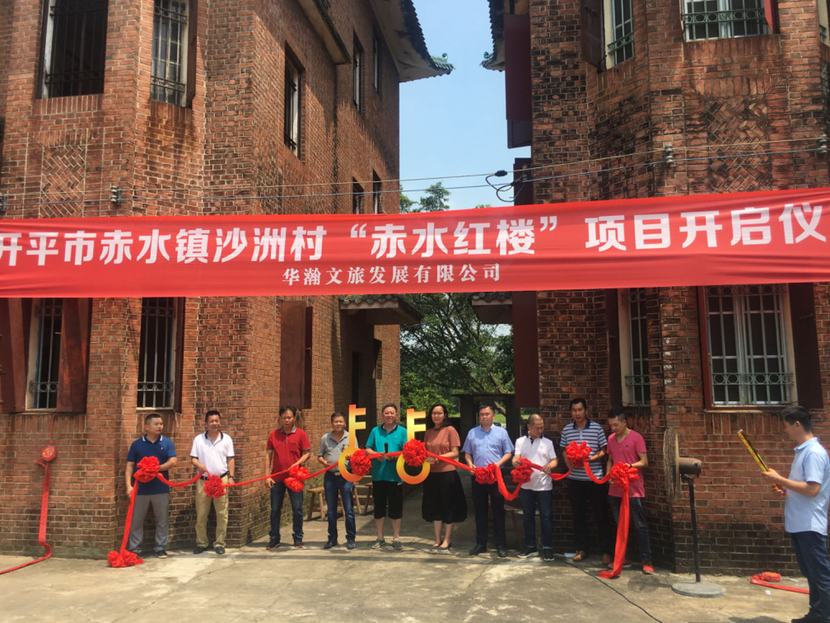 2.赤水红楼启动仪式.jpg