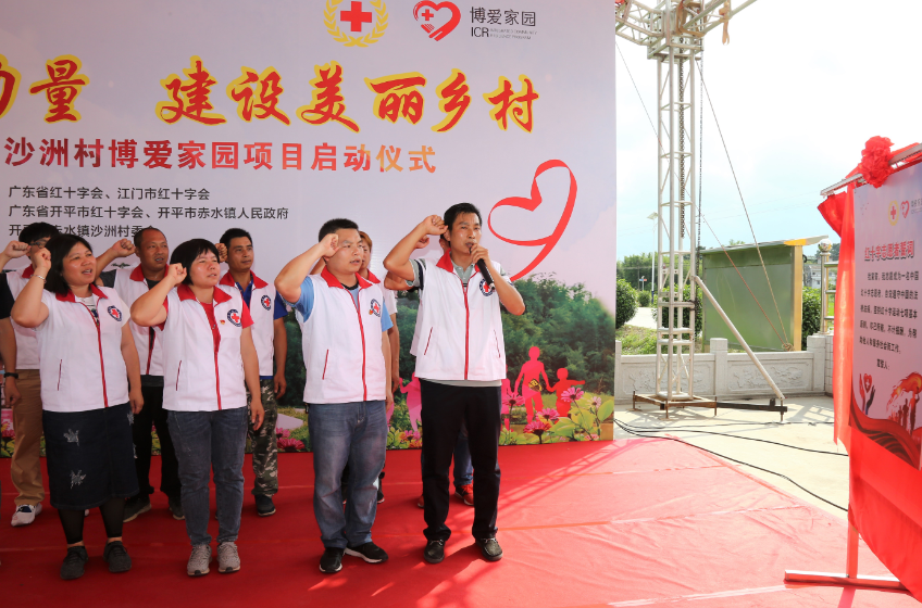 6.关国才带领红十字志愿者参加沙洲村博爱家园项目启动仪式.jpg