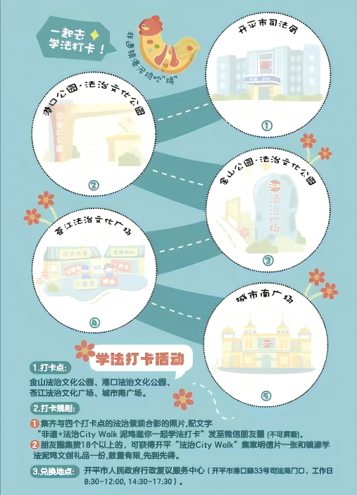 开平“法治City Walk”集章明信片2.png