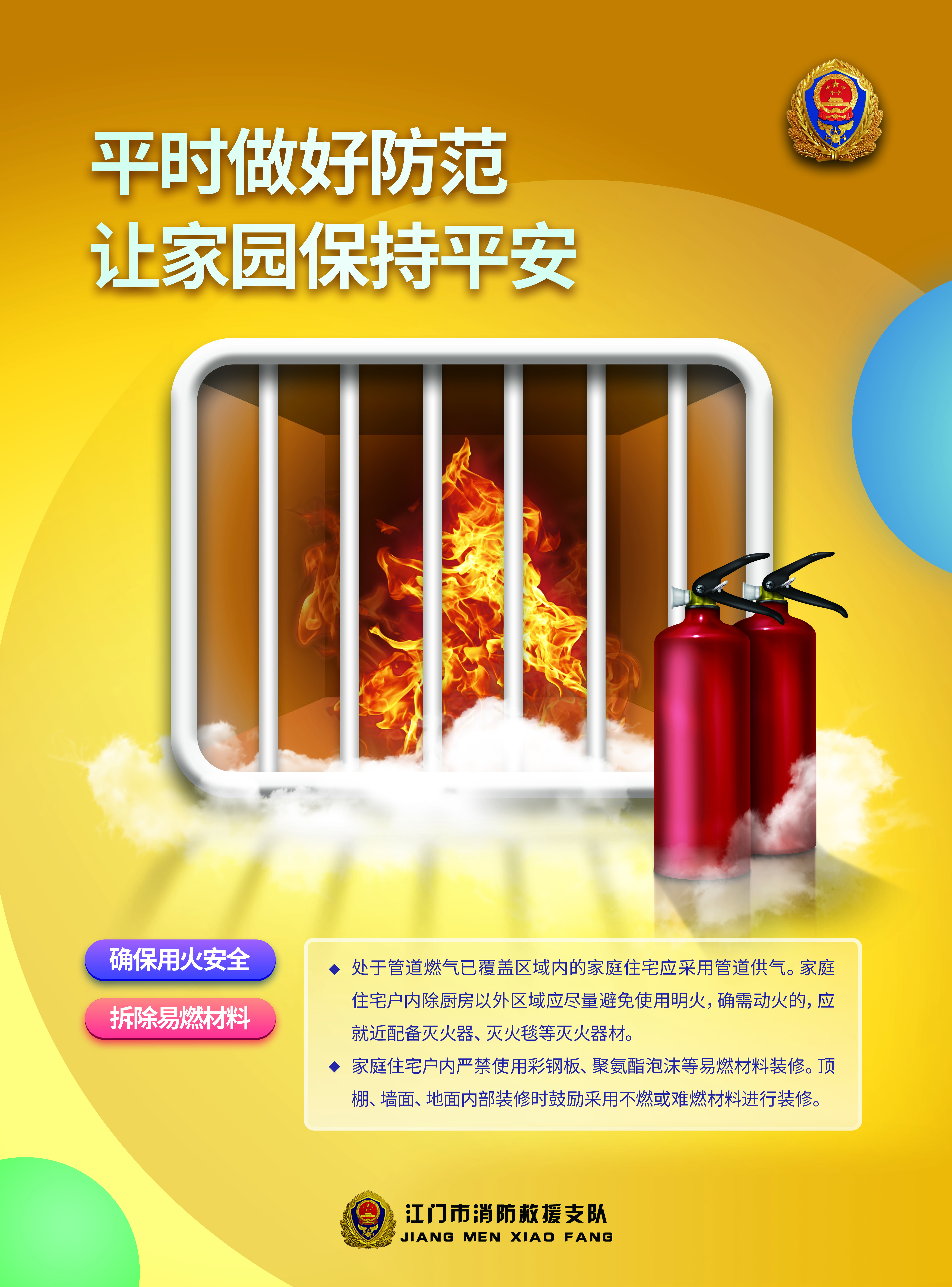 消防安全海报黄色(1).jpg