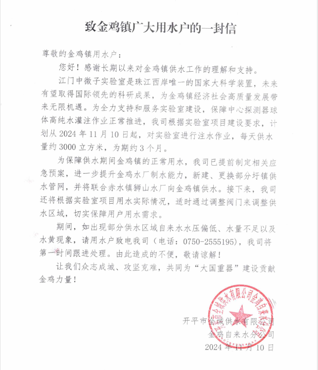 金鸡镇供水通知.png