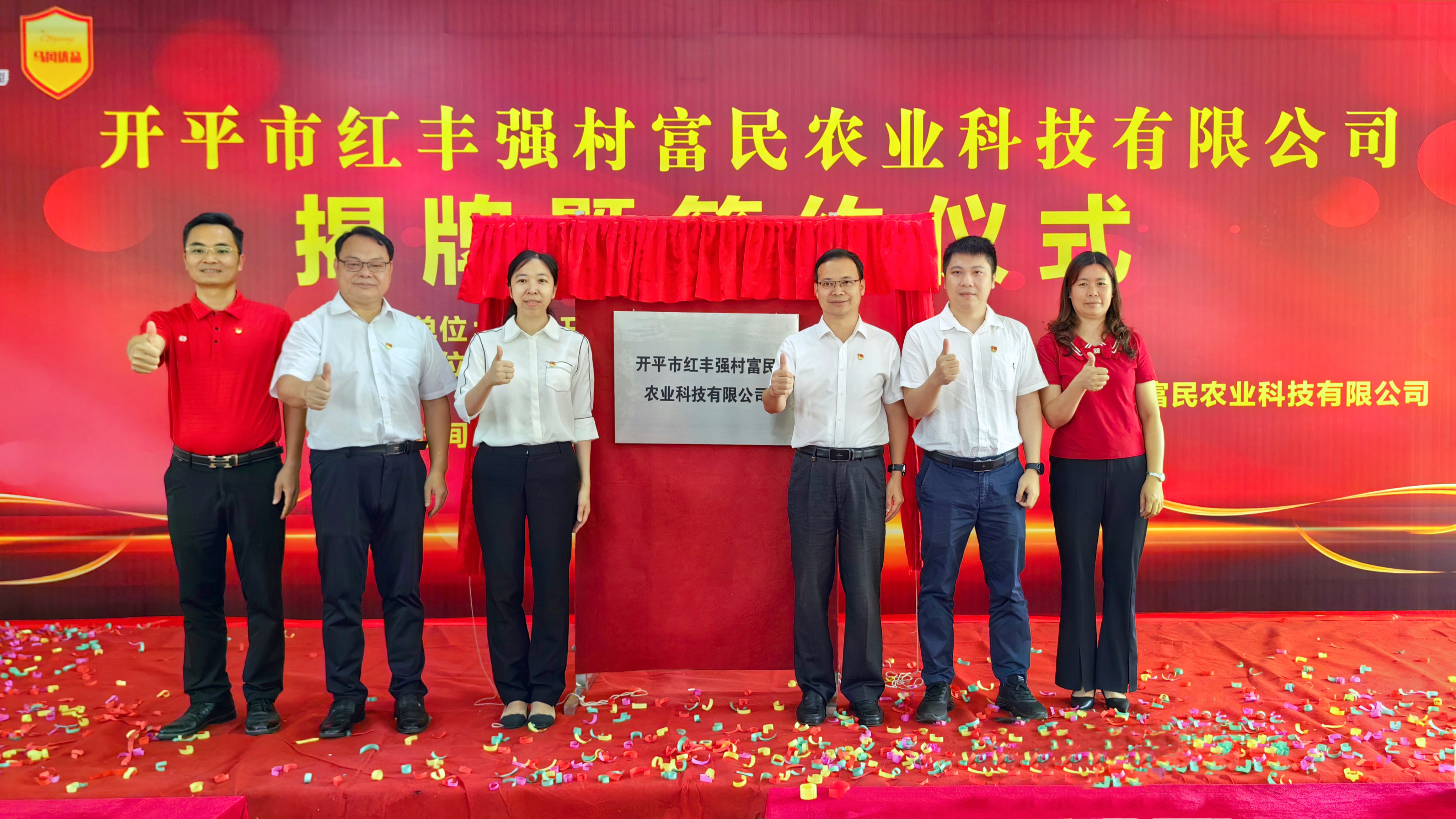 4.红丰村成立海棠直播
首家村级股份制强村富民公司.jpg