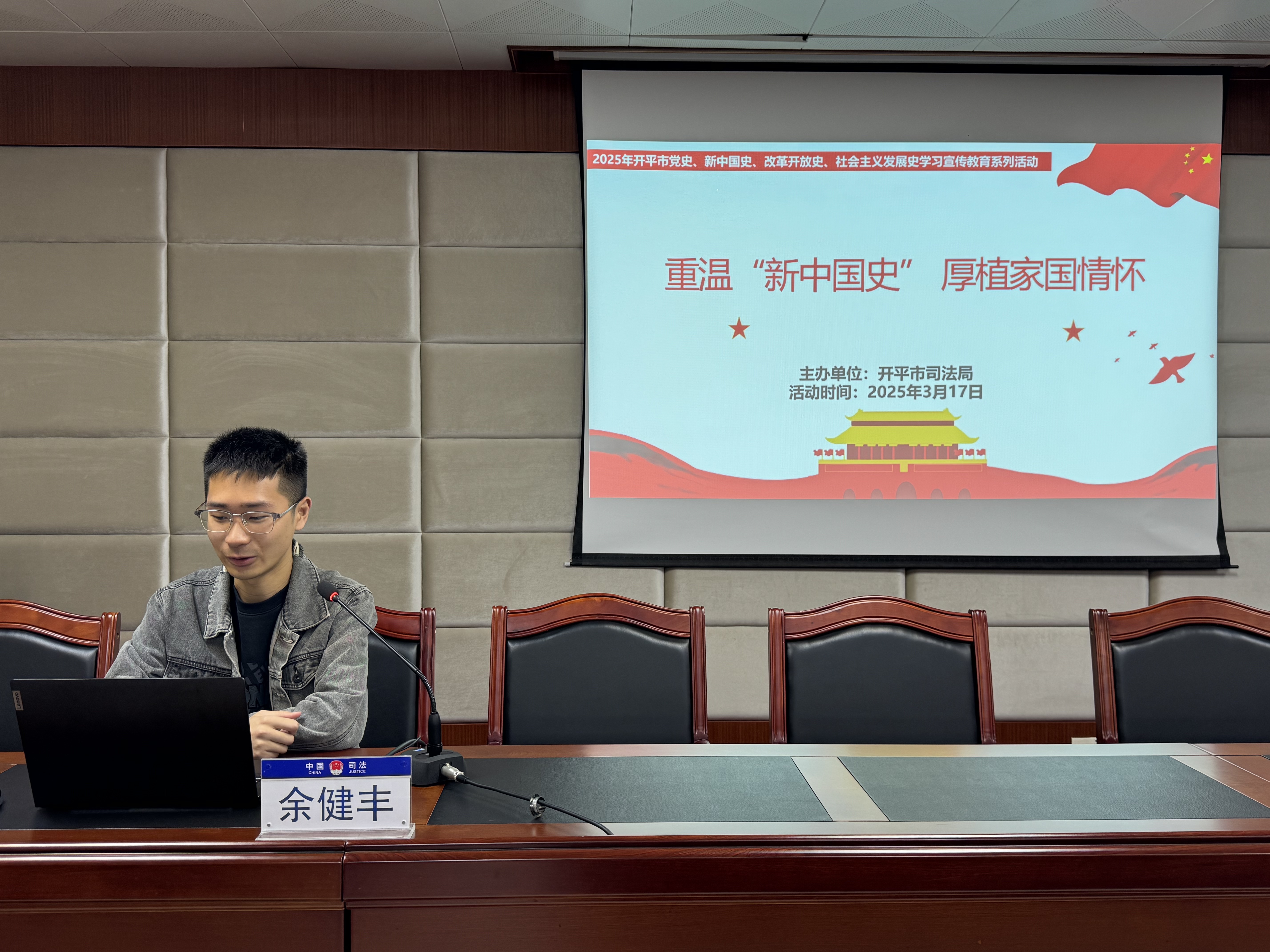 2025.03.17 《重温“新中国史”厚植家国情怀》（余健丰）3.JPG