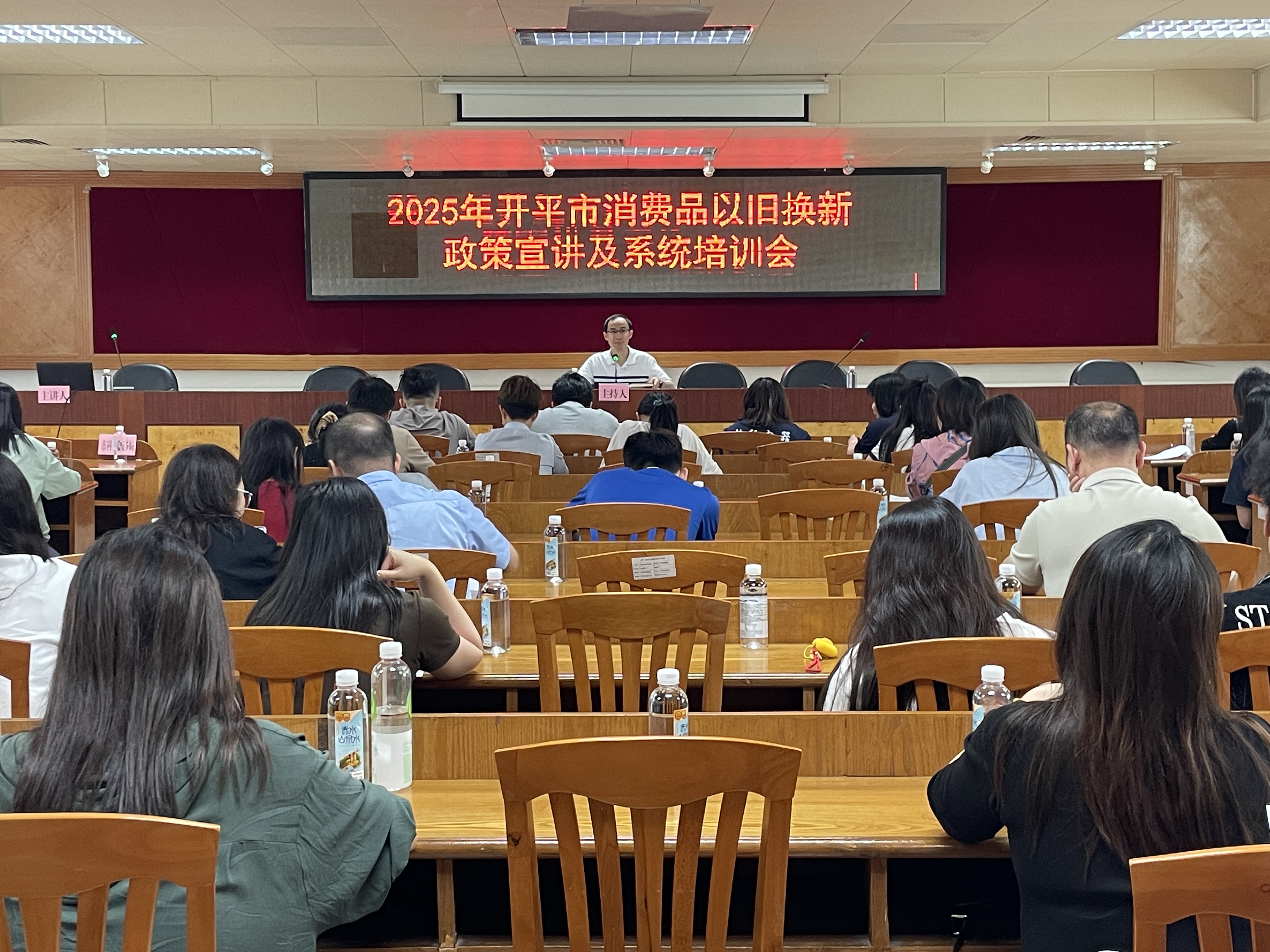 （挂网）海棠直播
科工商务局召开2025年海棠直播
消费品以旧换新政策宣讲及系统培训会.docx_1