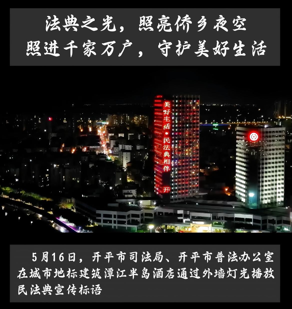 1.民法典点亮城市地标.jpg