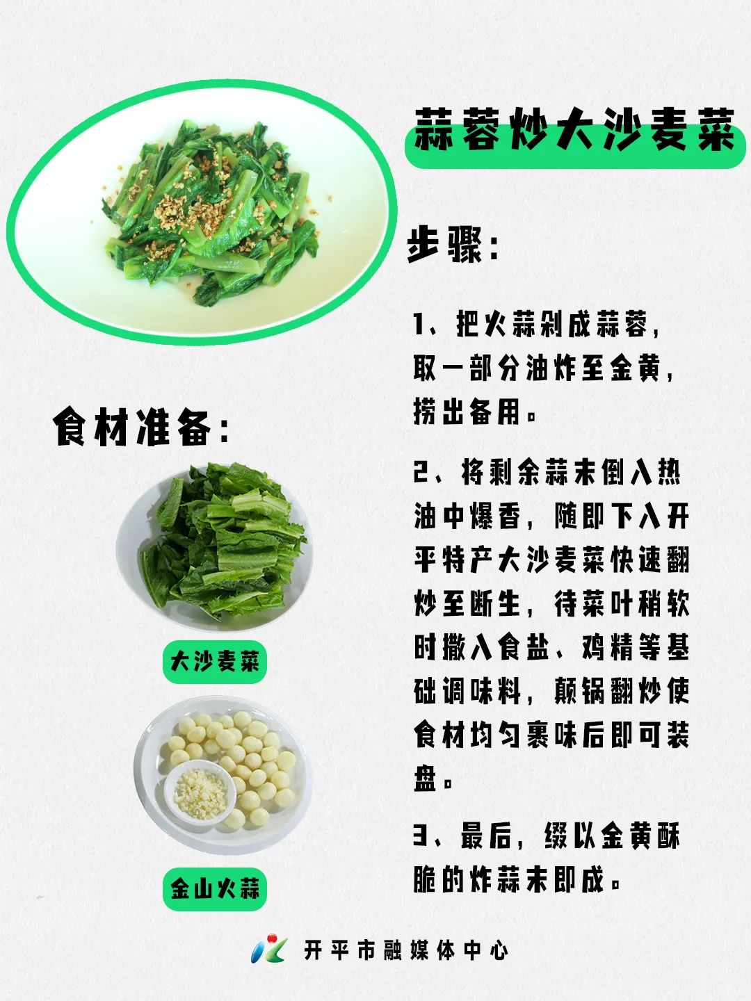 蒜蓉炒大沙麦菜.jpg