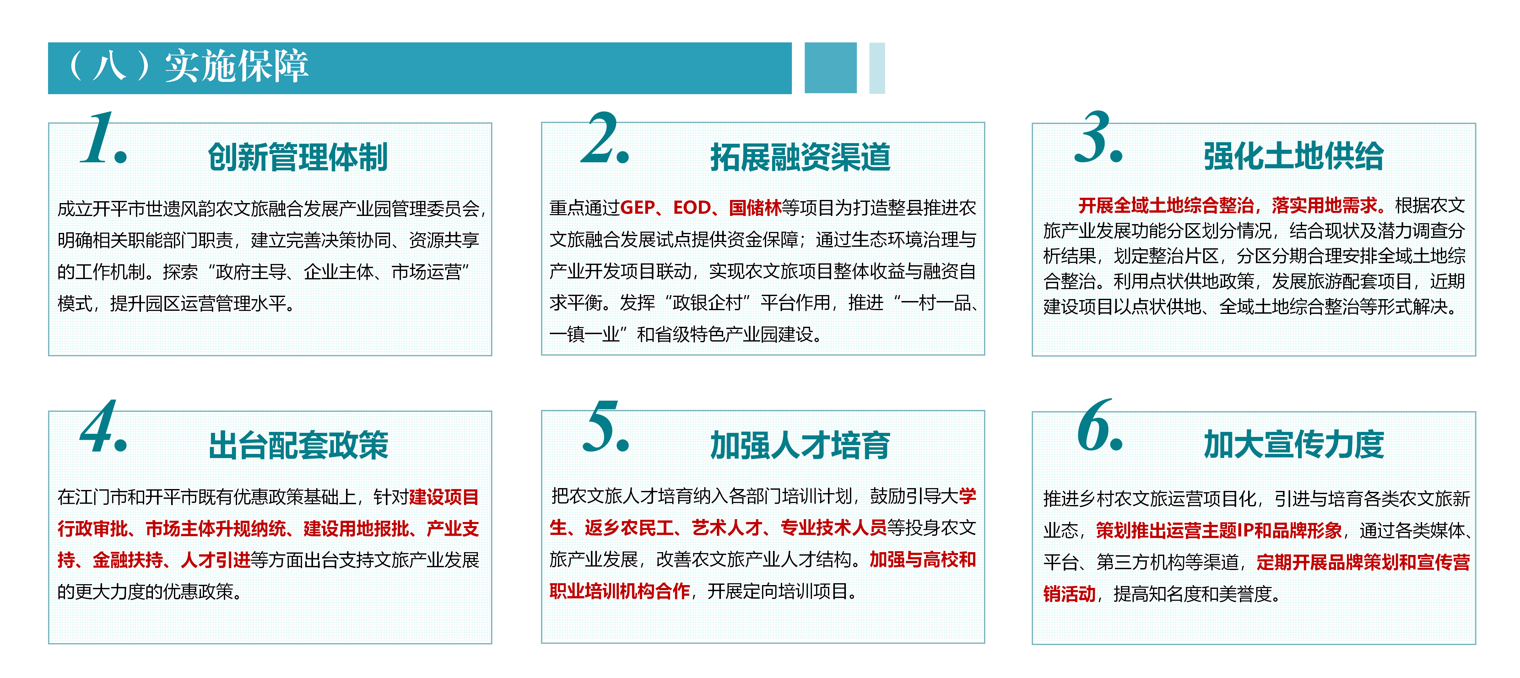 海棠直播
农文旅融合发展产业园规划政策解读0430_10.png