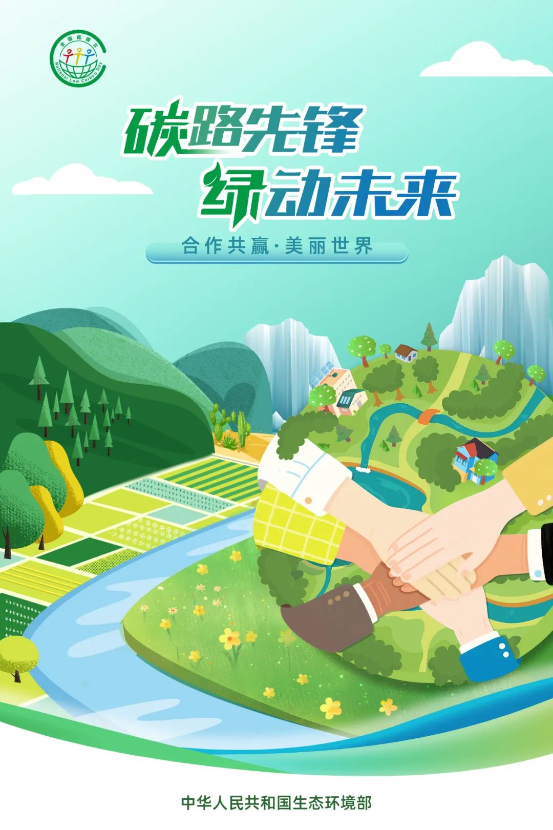 2025年全国低碳日海报4.jpg