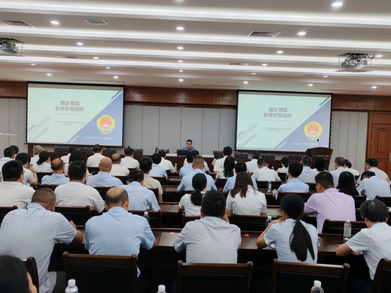 常拧廉洁“思想阀” 筑牢从业“防护堤”——公控集团党委举办职务犯罪预防与警示教育专题讲座