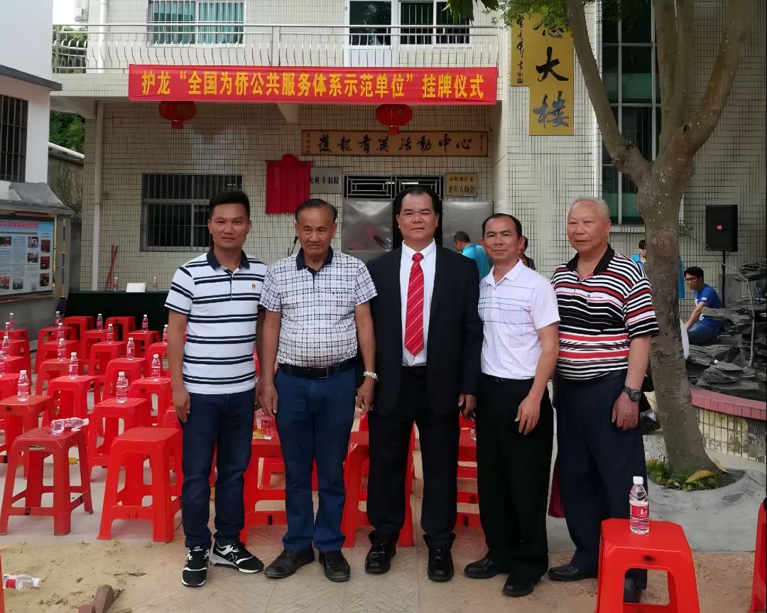 1.赤坎镇护龙村“全国为侨公共服务体系示范单位”挂牌仪式合影（左一）.jpg
